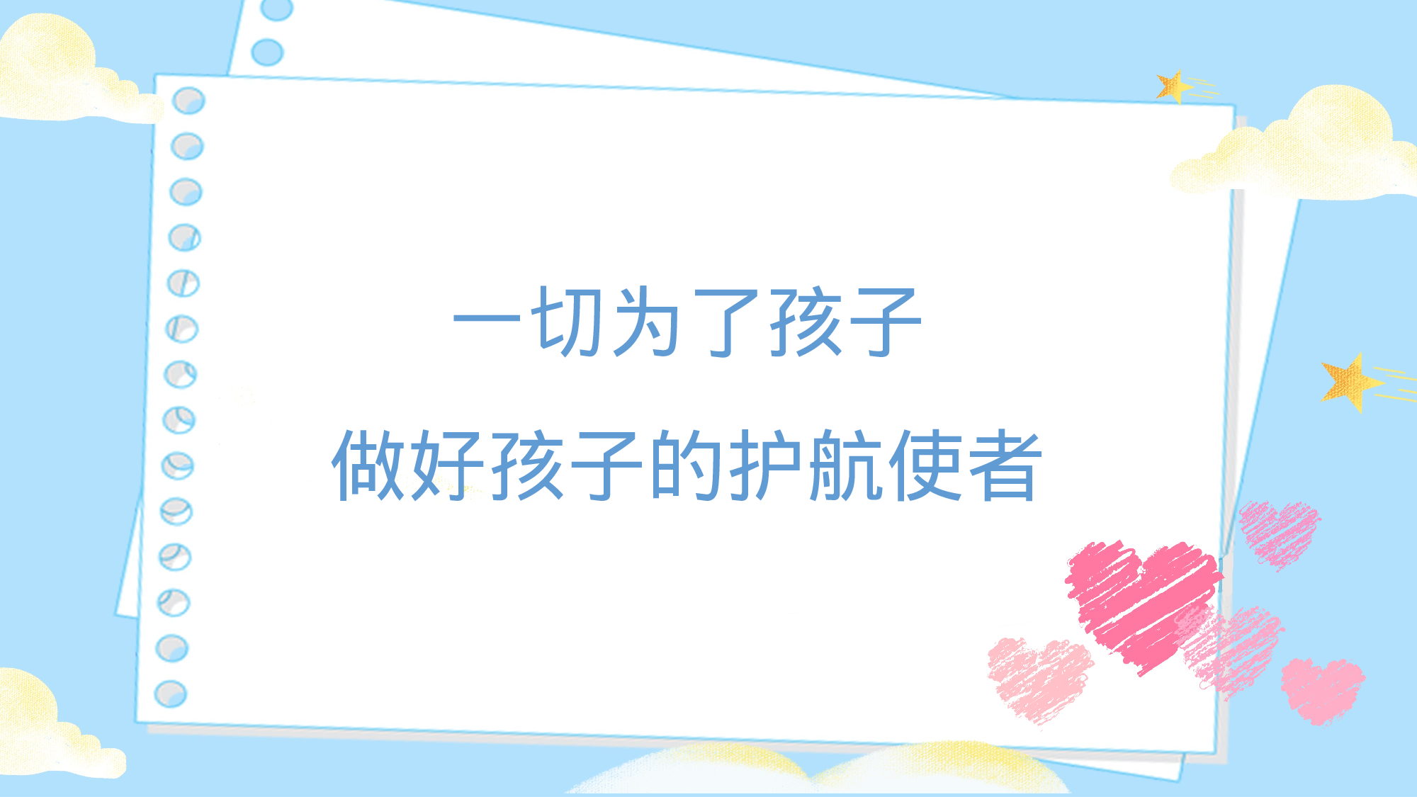 家长会010.pptx 第3页