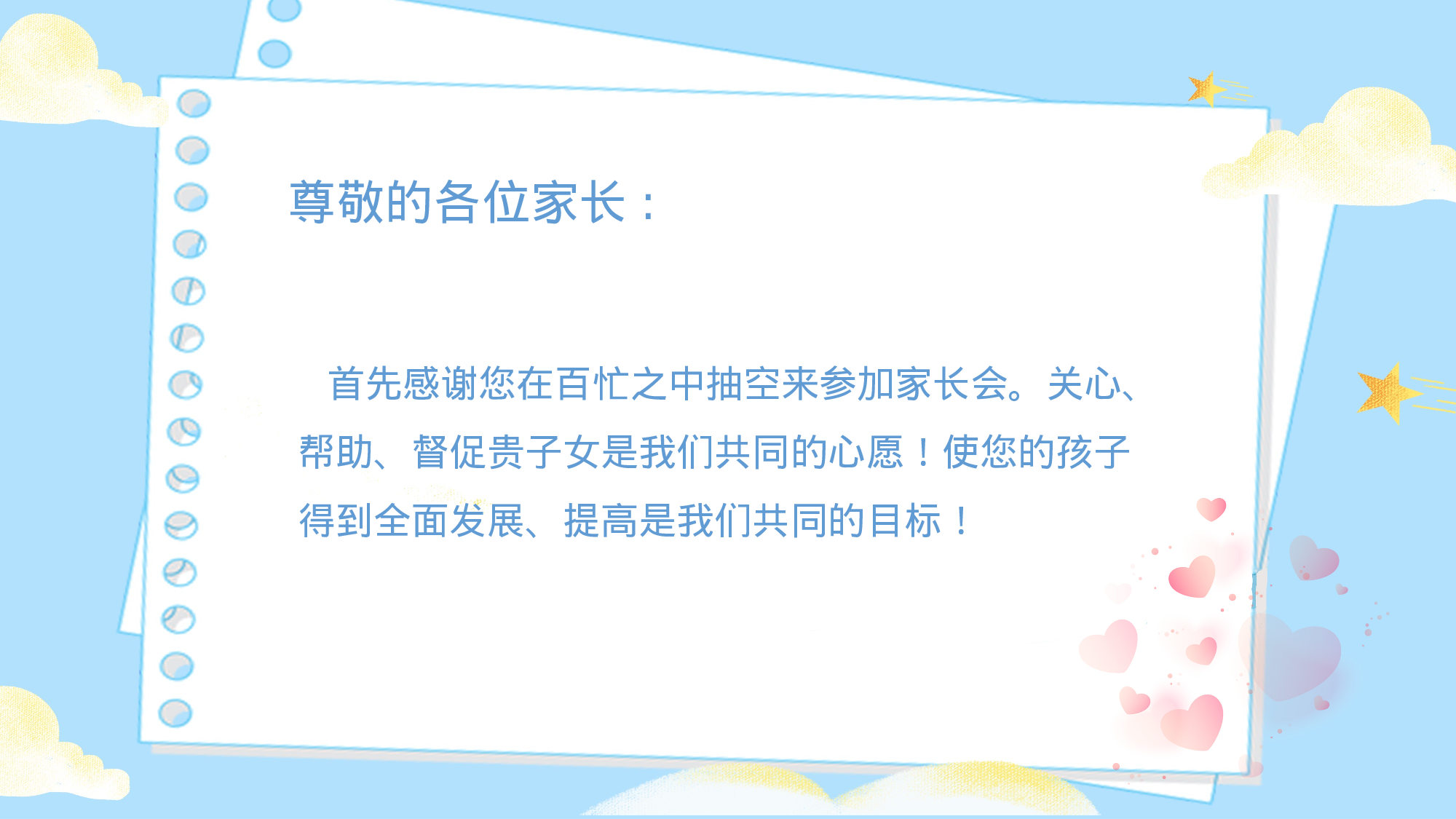 家长会010.pptx 第4页