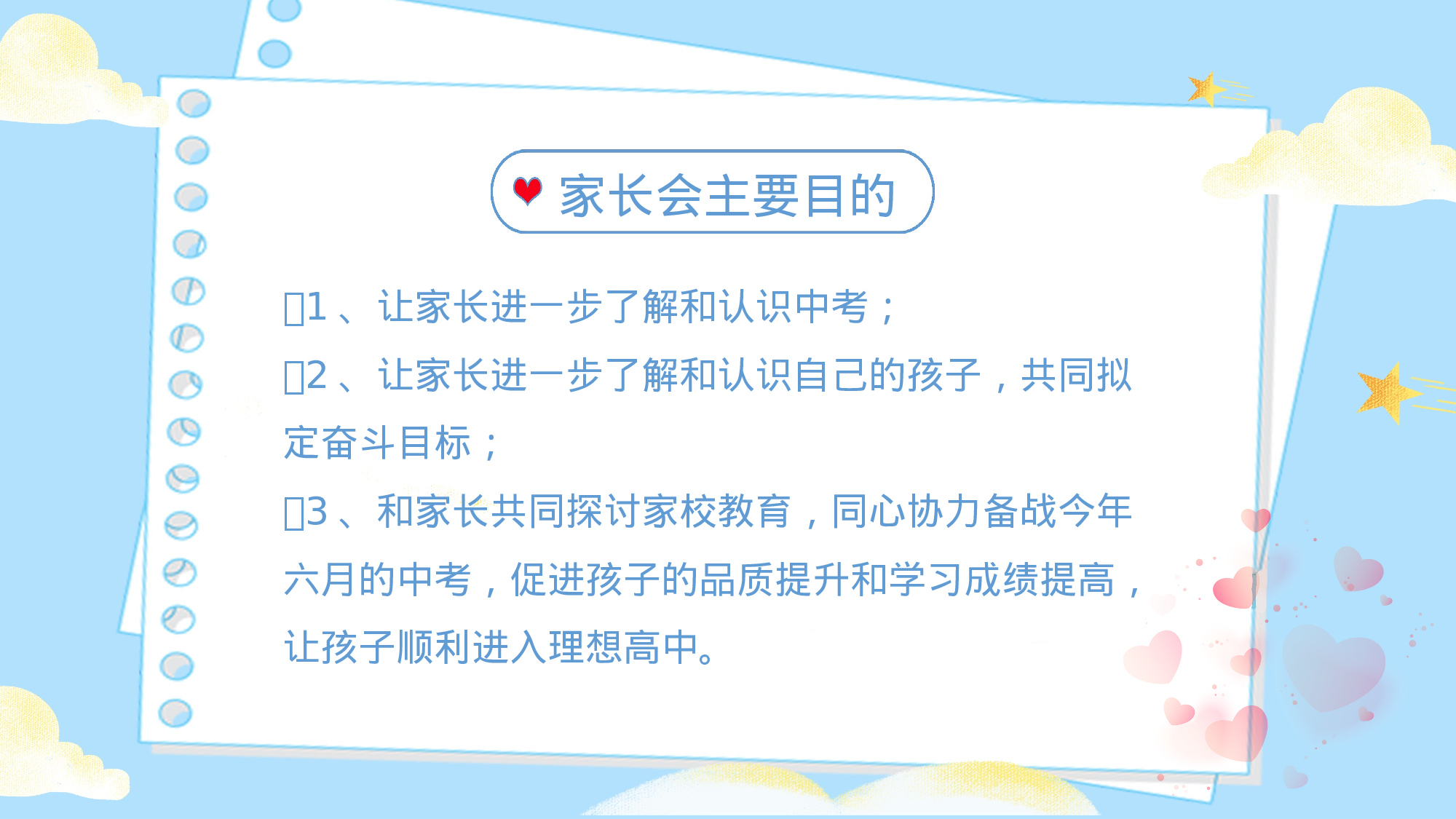 家长会010.pptx 第5页