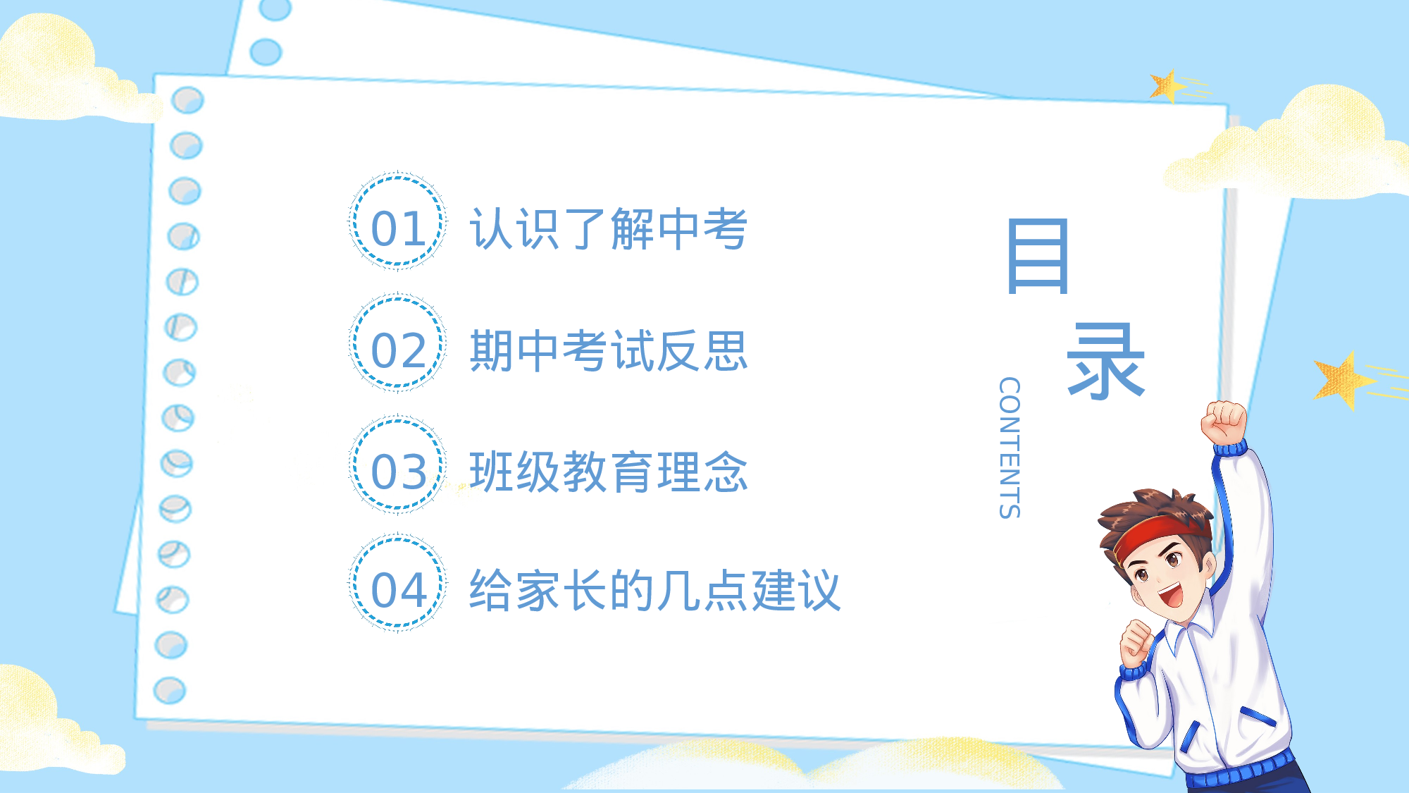 家长会010.pptx 第6页