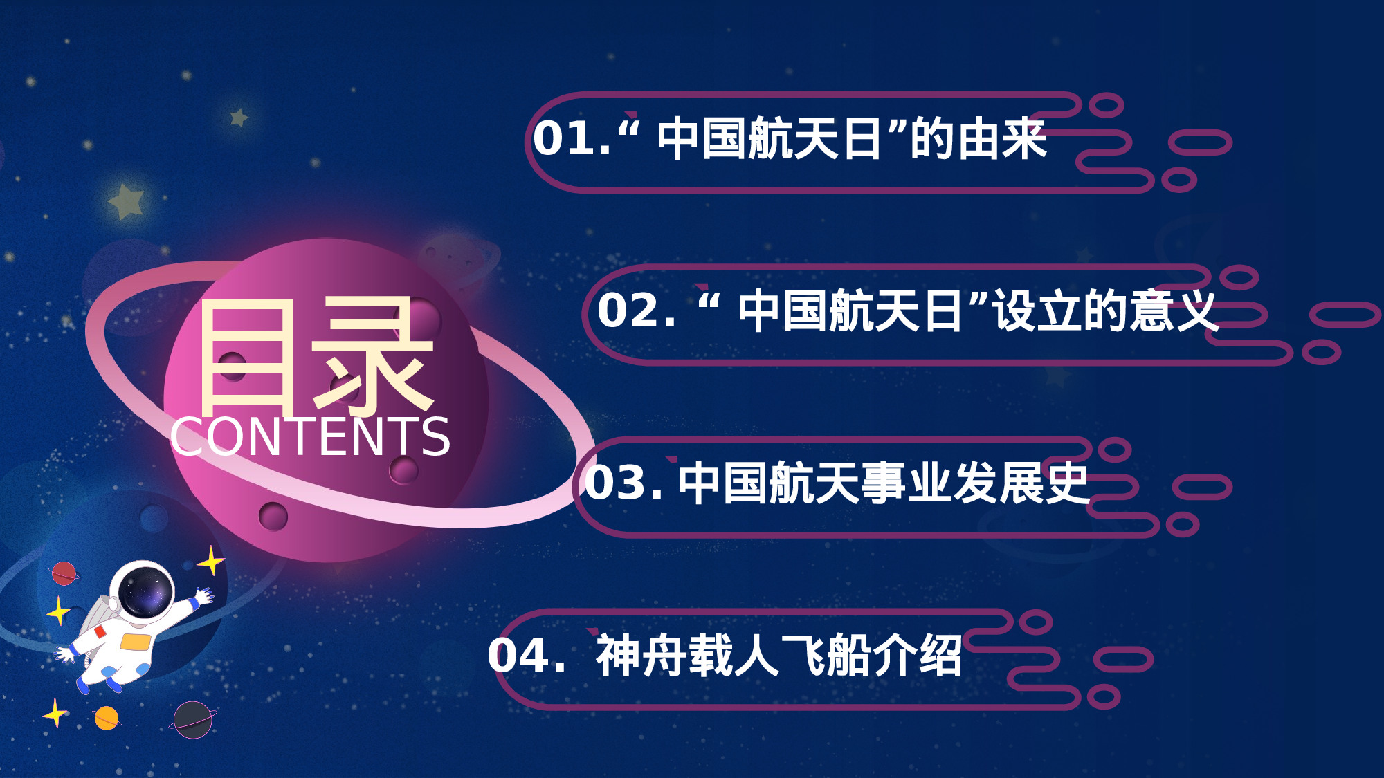 航天343成品.pptx 第2页