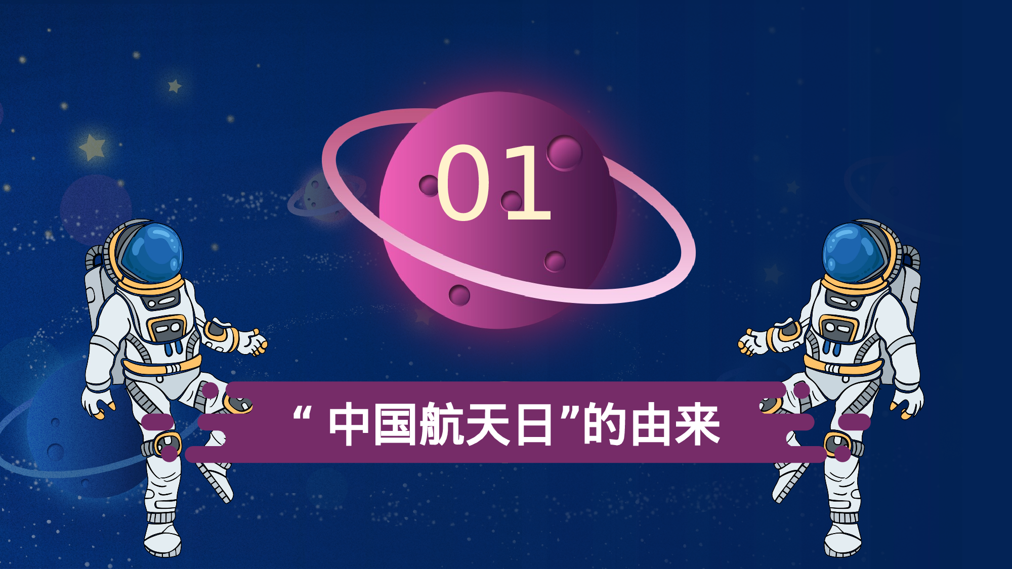 航天343成品.pptx 第3页