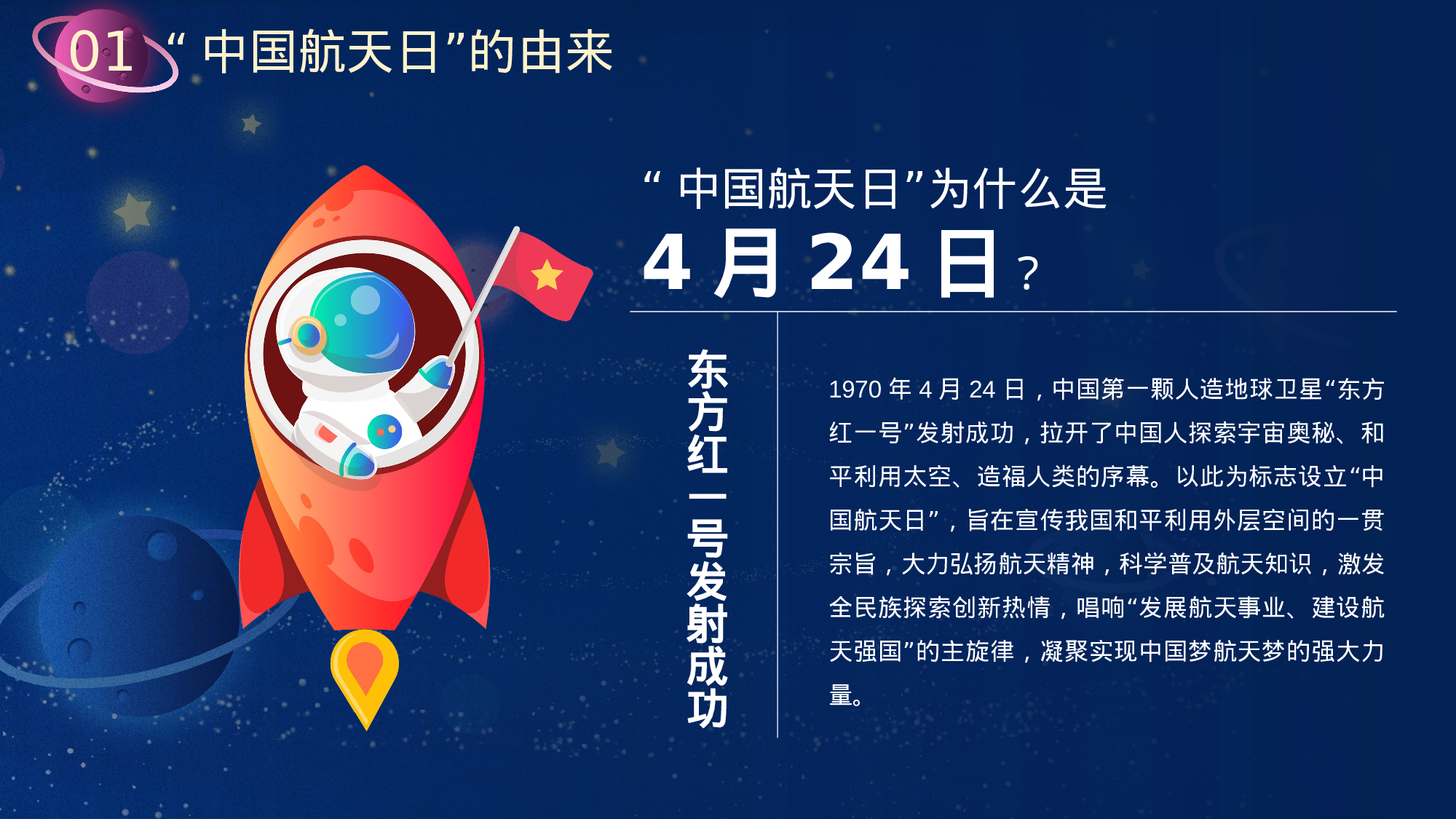 航天343成品.pptx 第4页