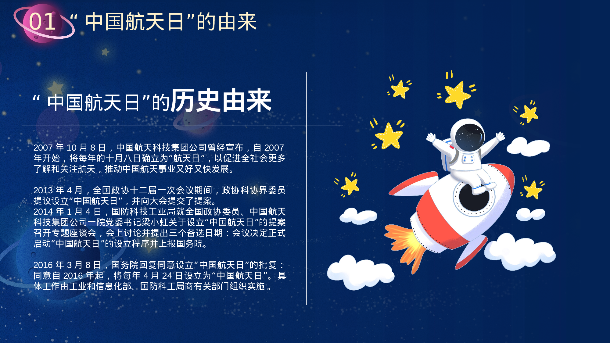 航天343成品.pptx 第5页