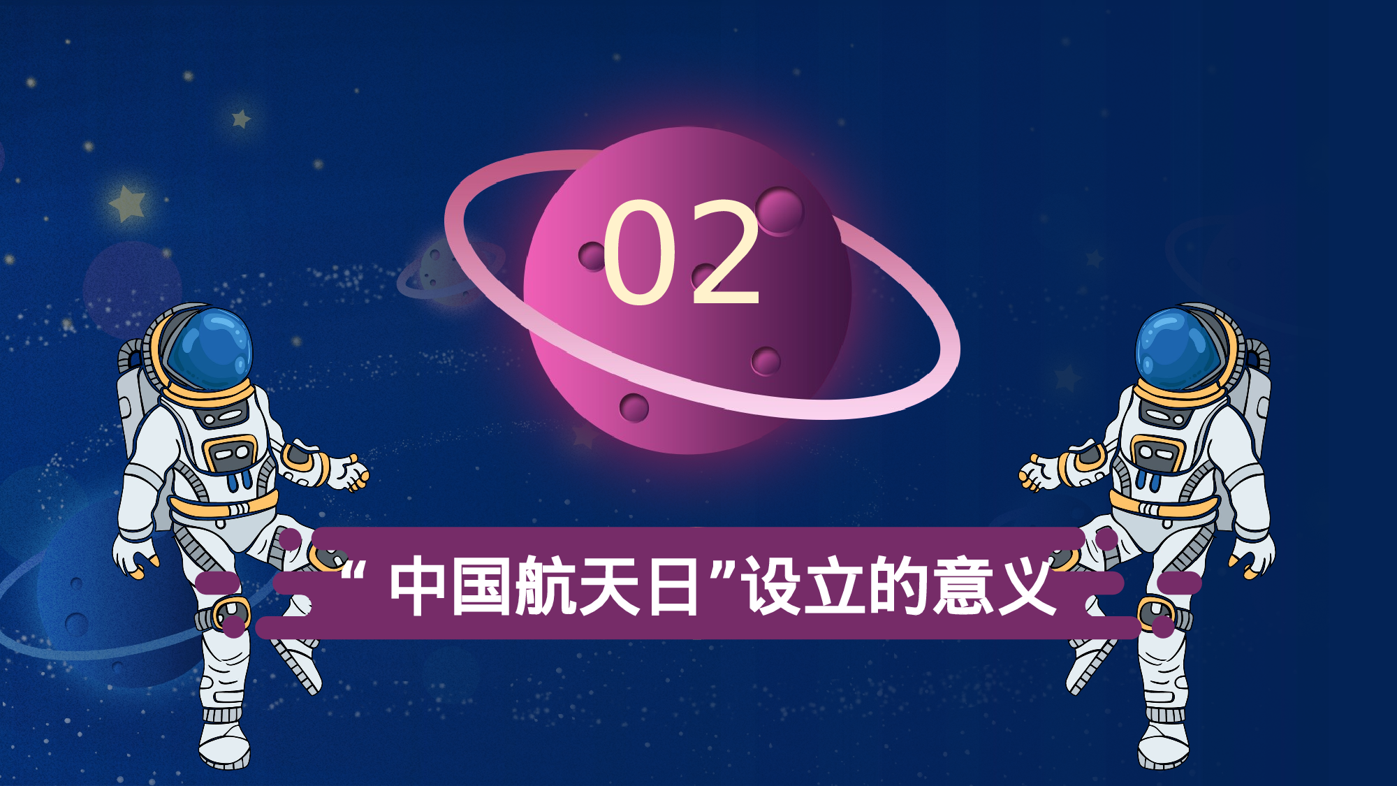 航天343成品.pptx 第6页