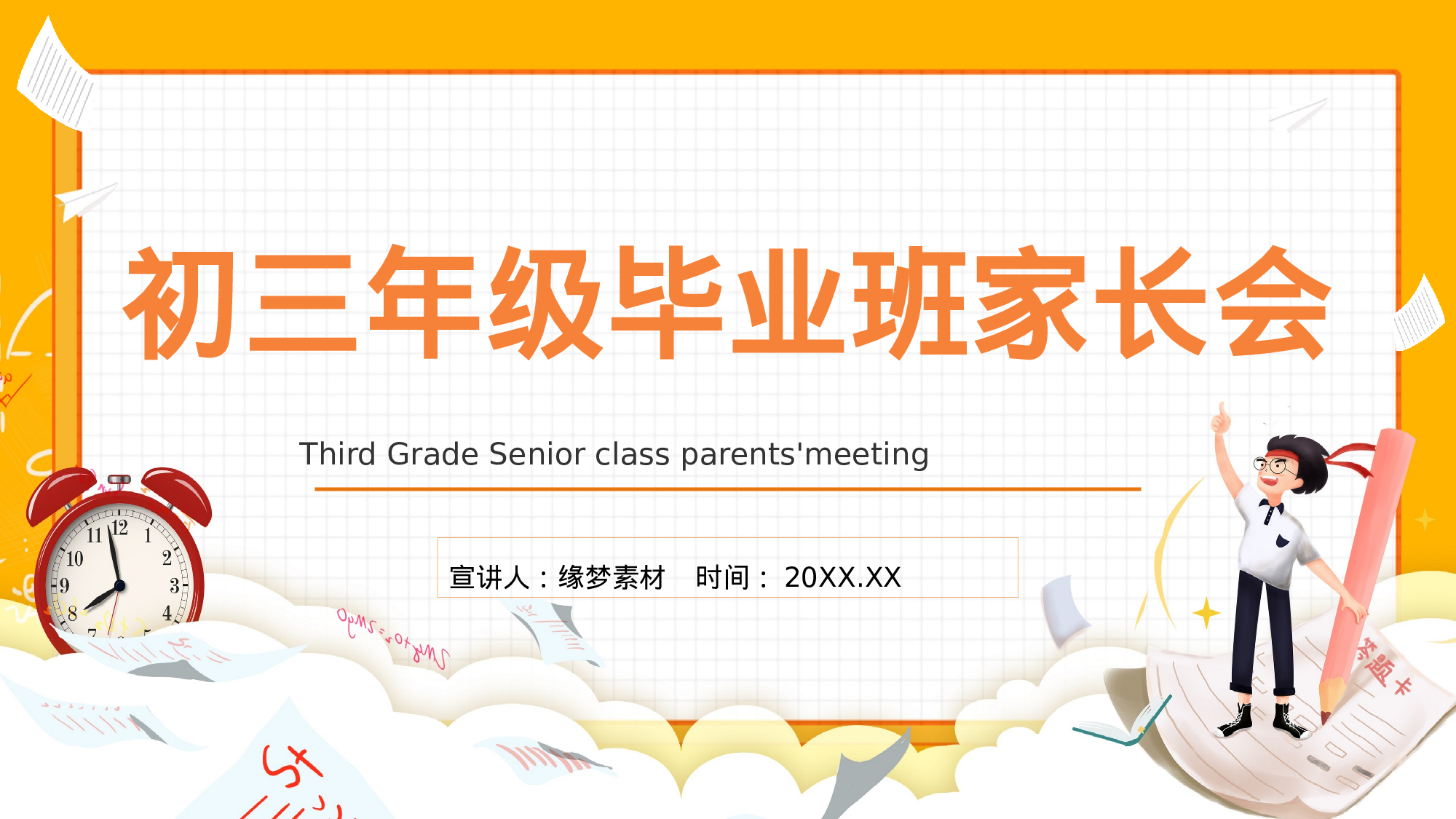 家长会07.pptx 第1页