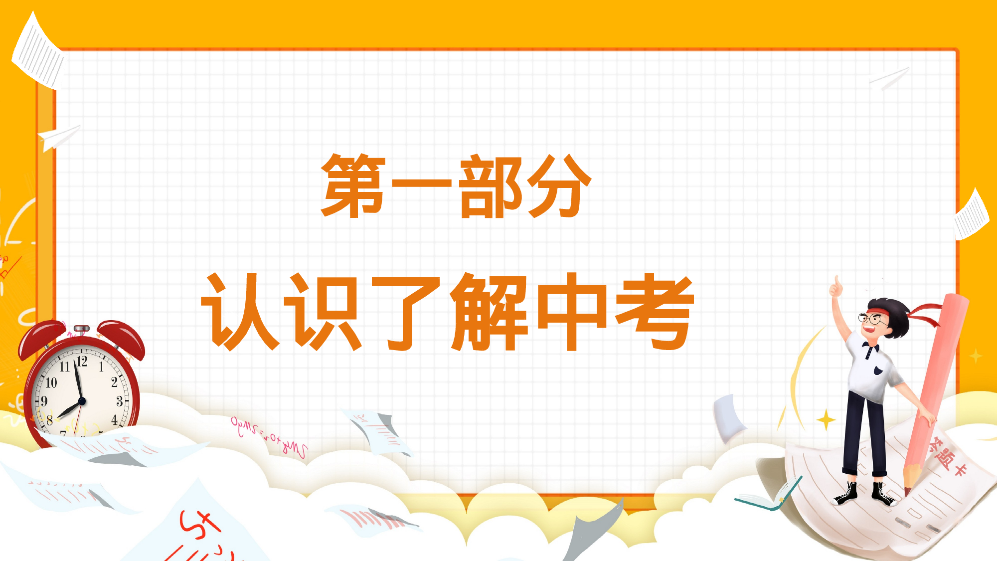 家长会07.pptx 第5页