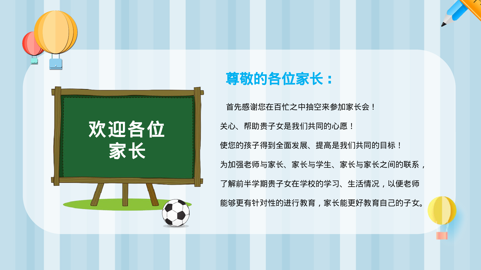 初一家长会52.pptx 第2页