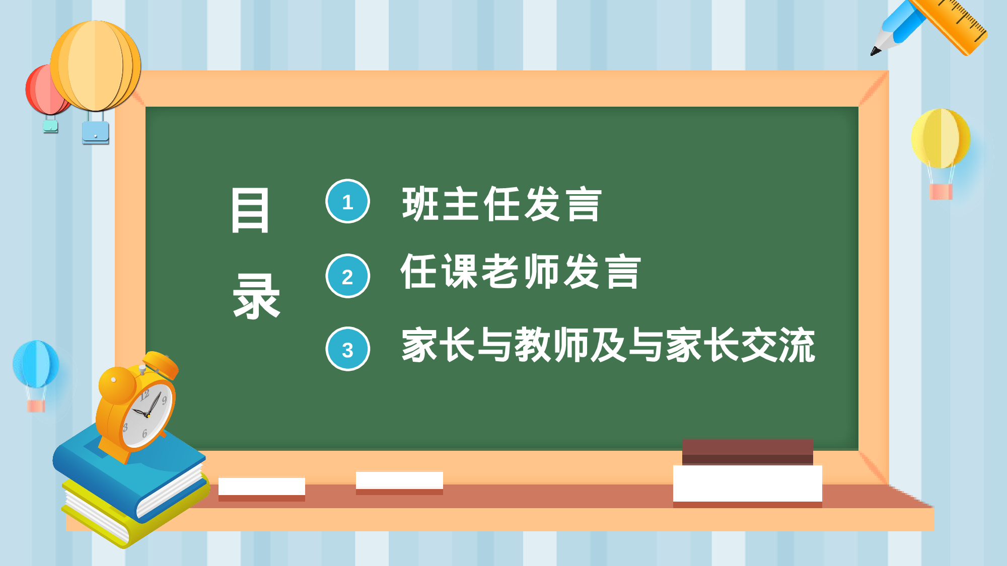 初一家长会52.pptx 第3页
