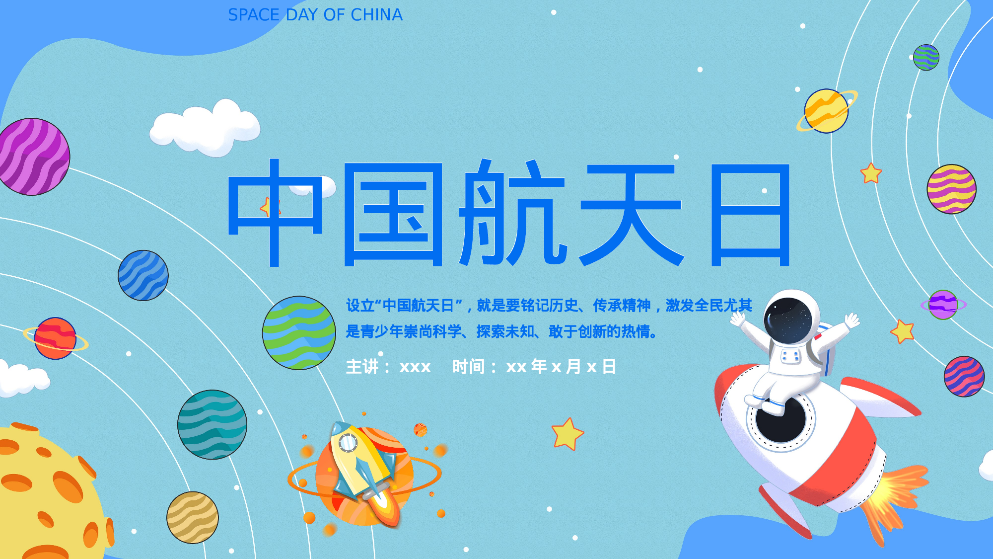 航天311成品.pptx 第1页