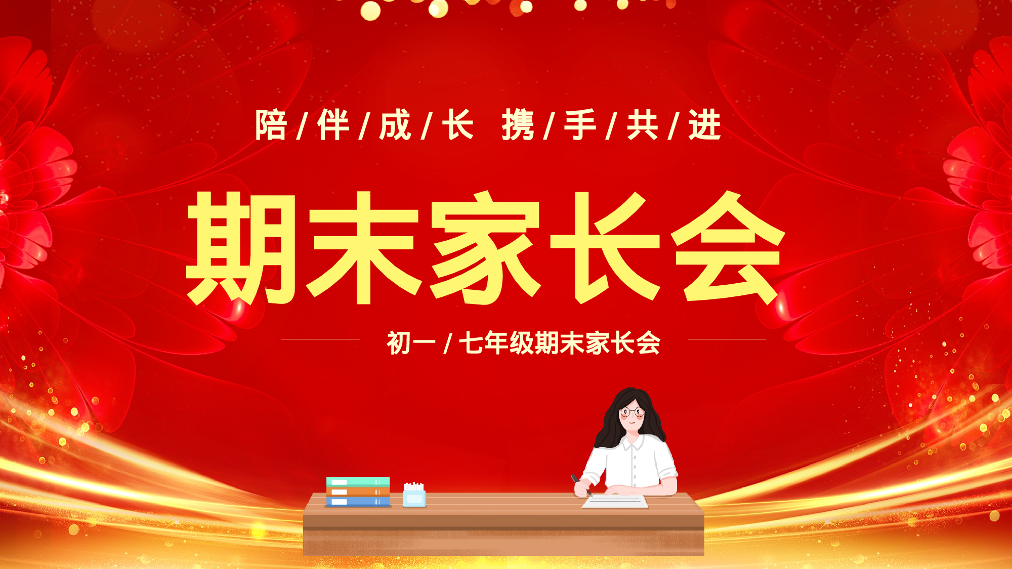 初一13.pptx 第1页