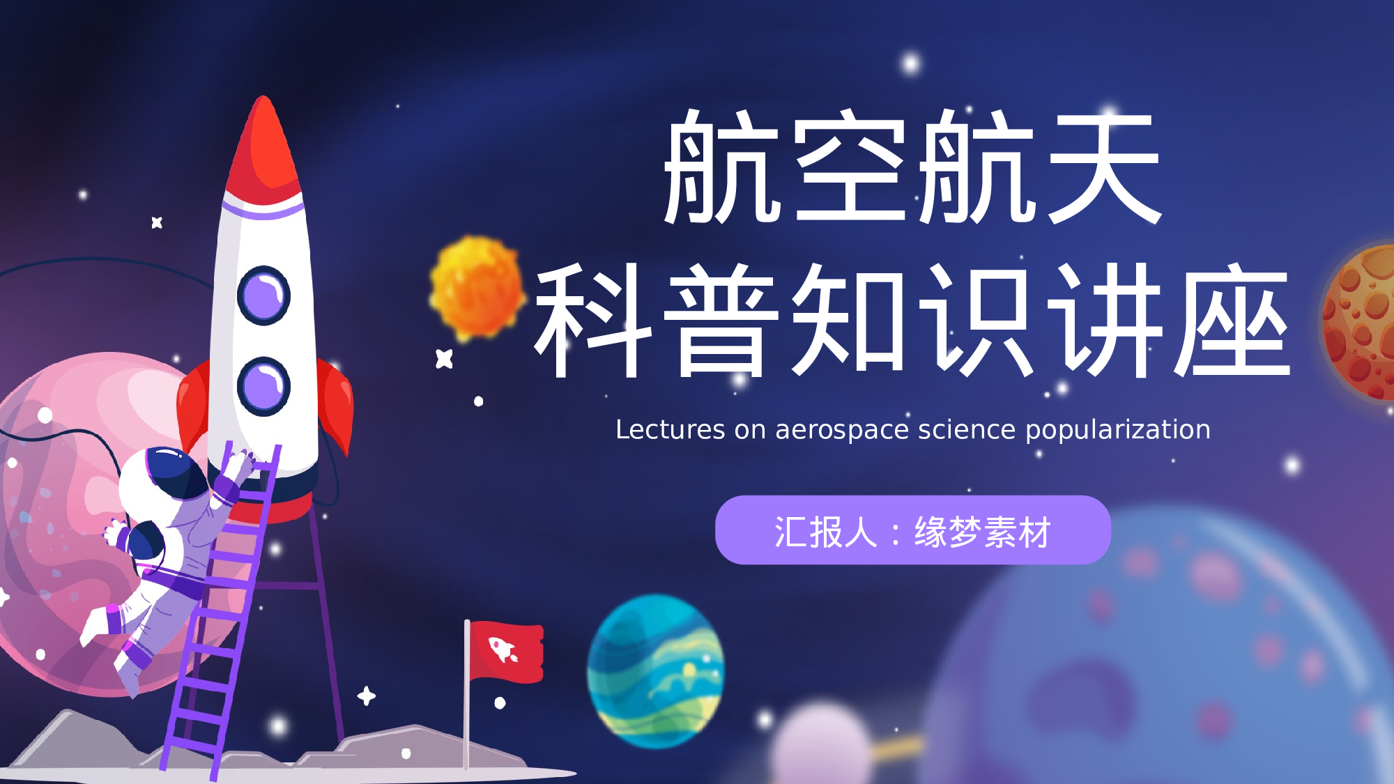 航天217.pptx 第1页