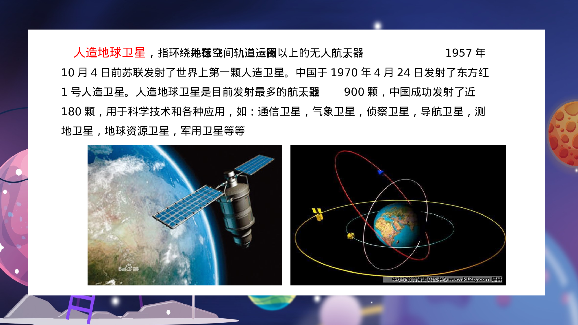 航天217.pptx 第3页