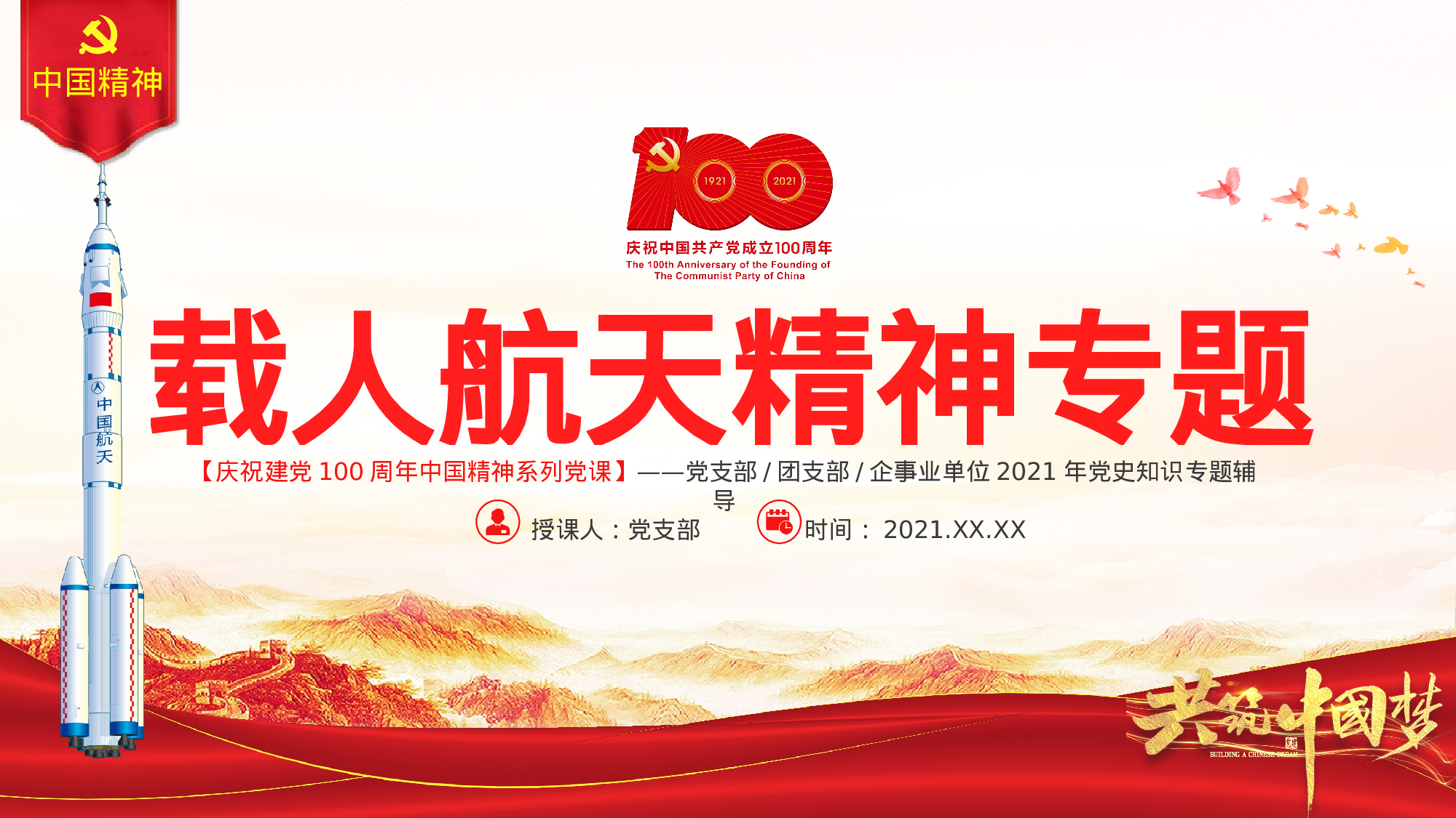 航天211.pptx 第1页