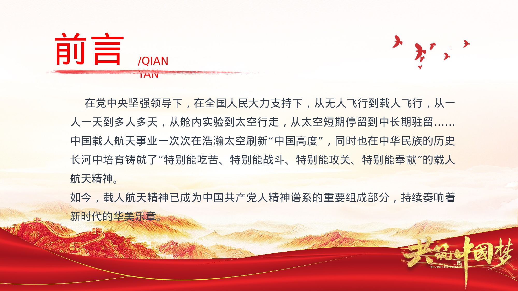 航天211.pptx 第2页