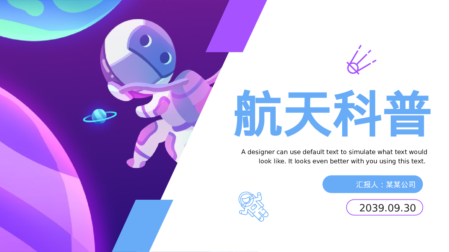 航天39.pptx 第1页