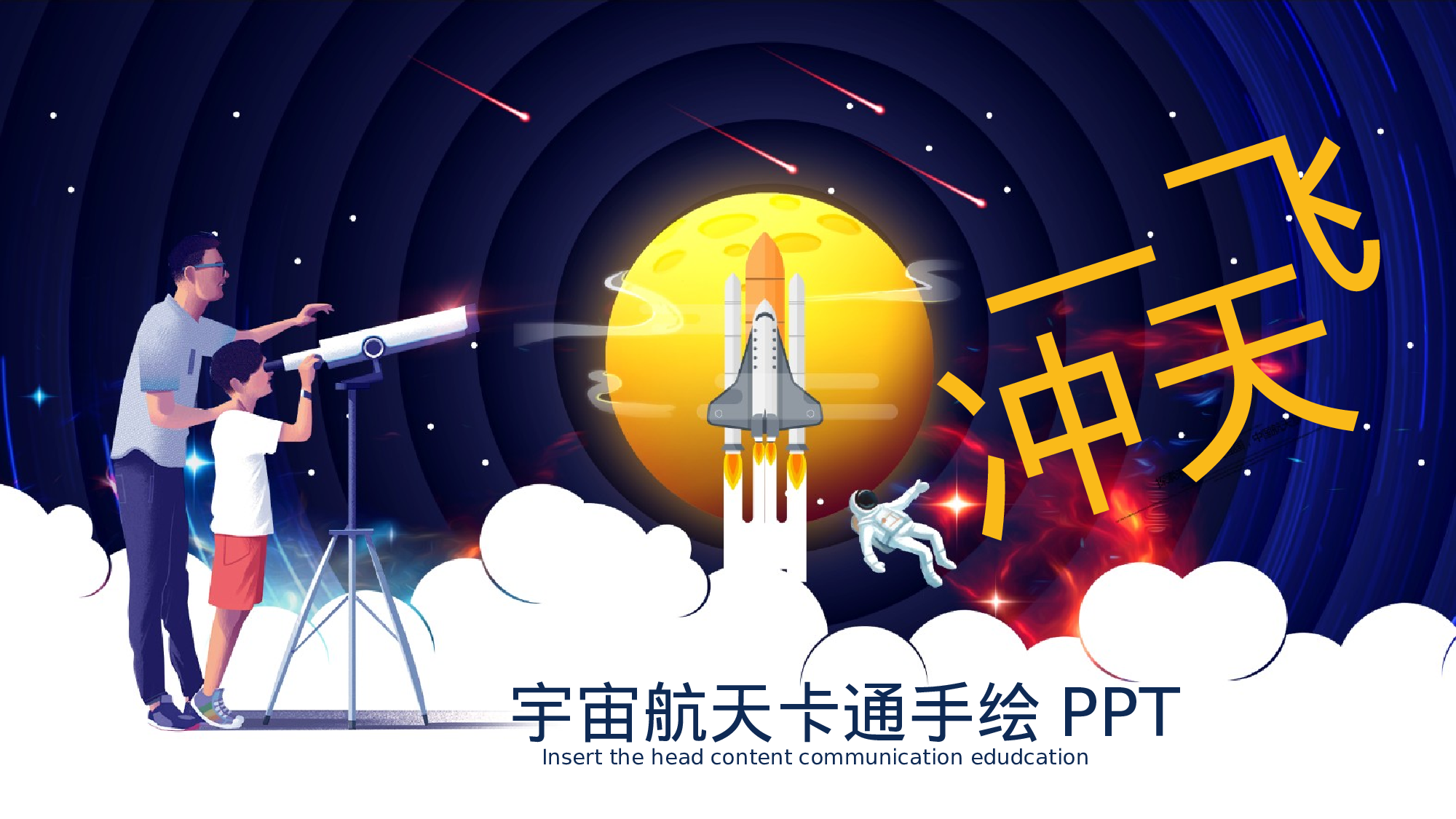 航天38.pptx 第1页