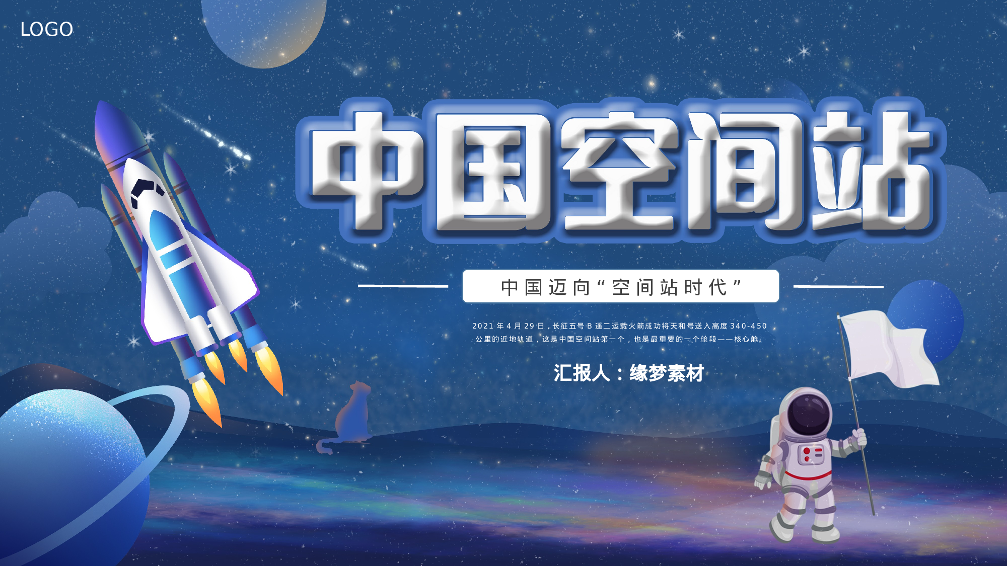 航天23.pptx 第1页