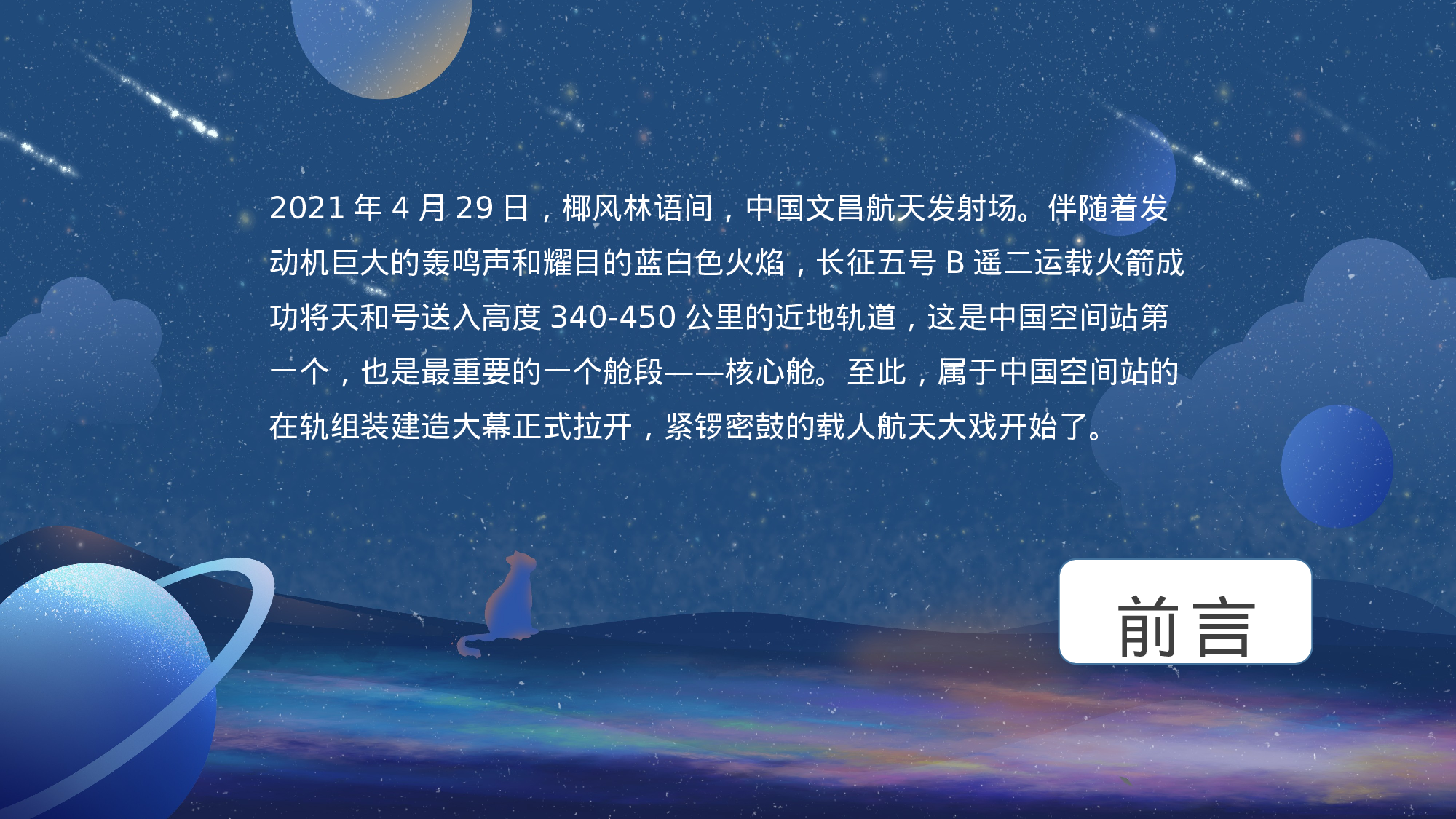 航天23.pptx 第2页