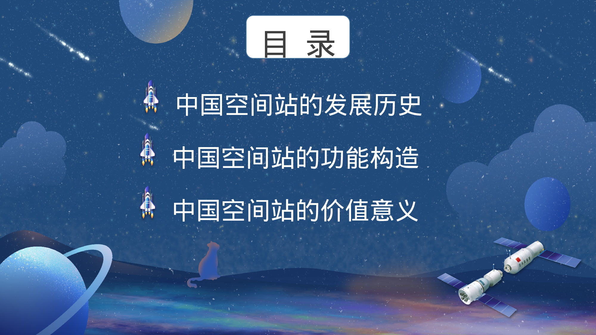 航天23.pptx 第3页