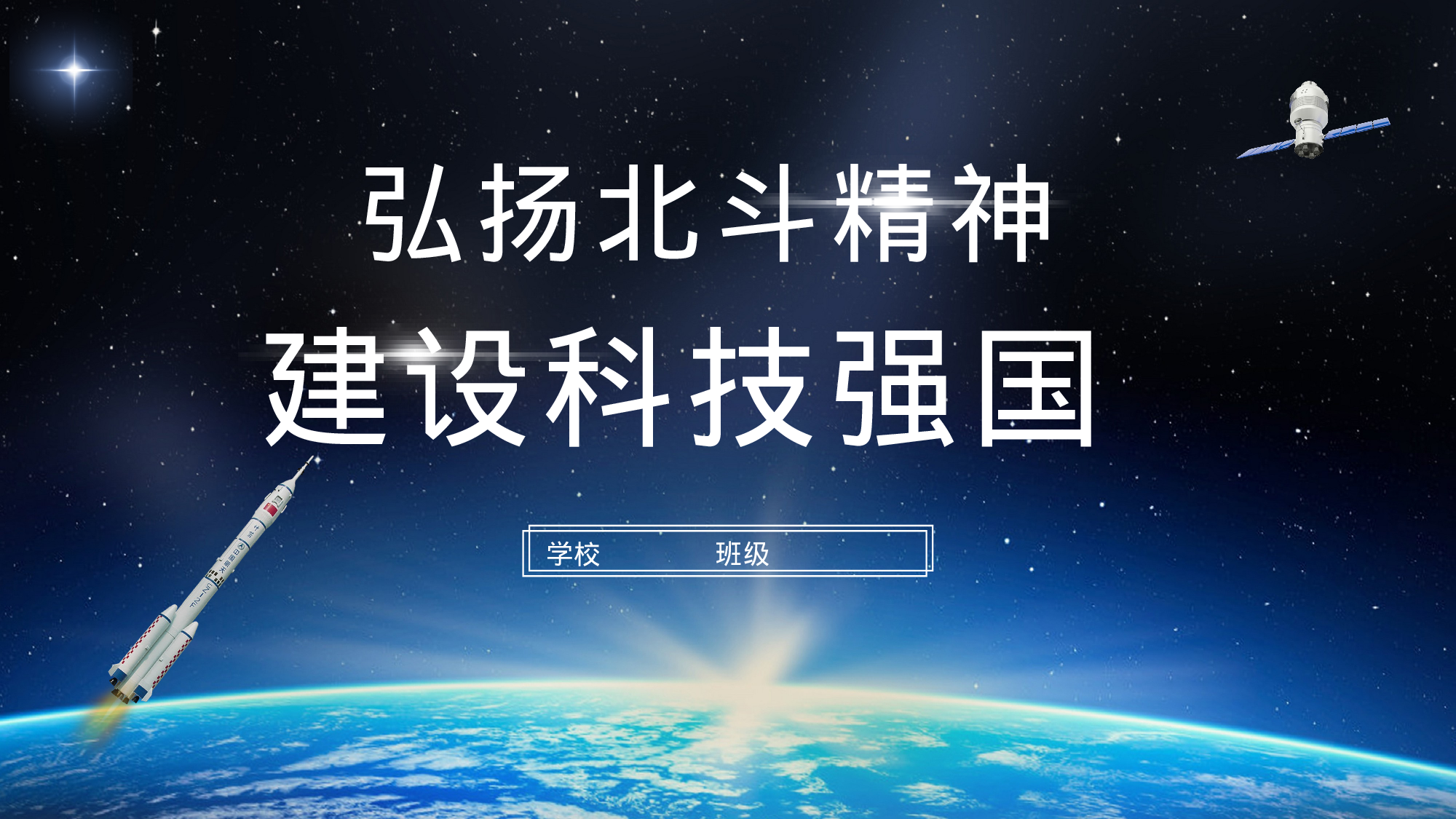 航天 (38).pptx 第1页