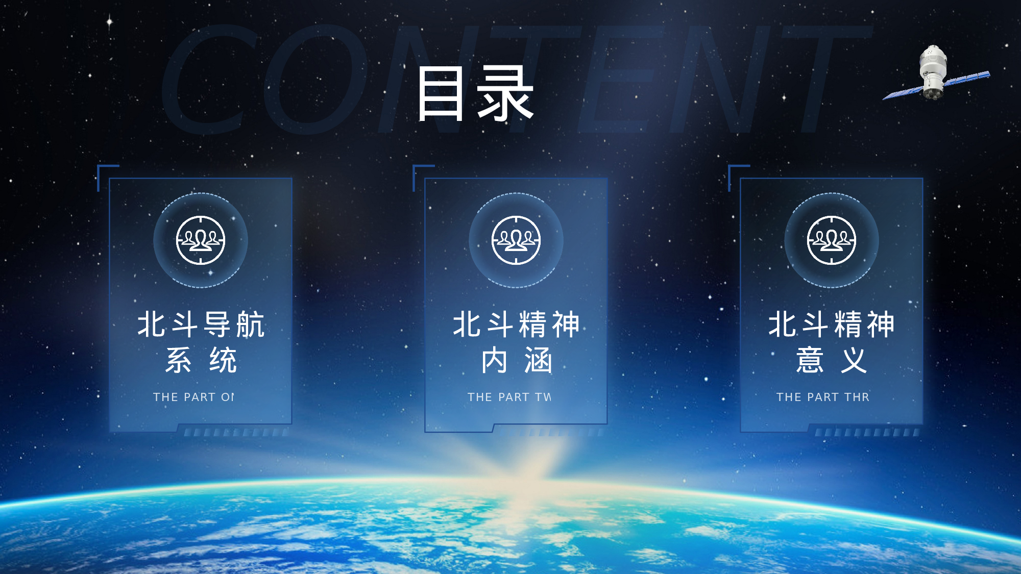 航天 (38).pptx 第2页