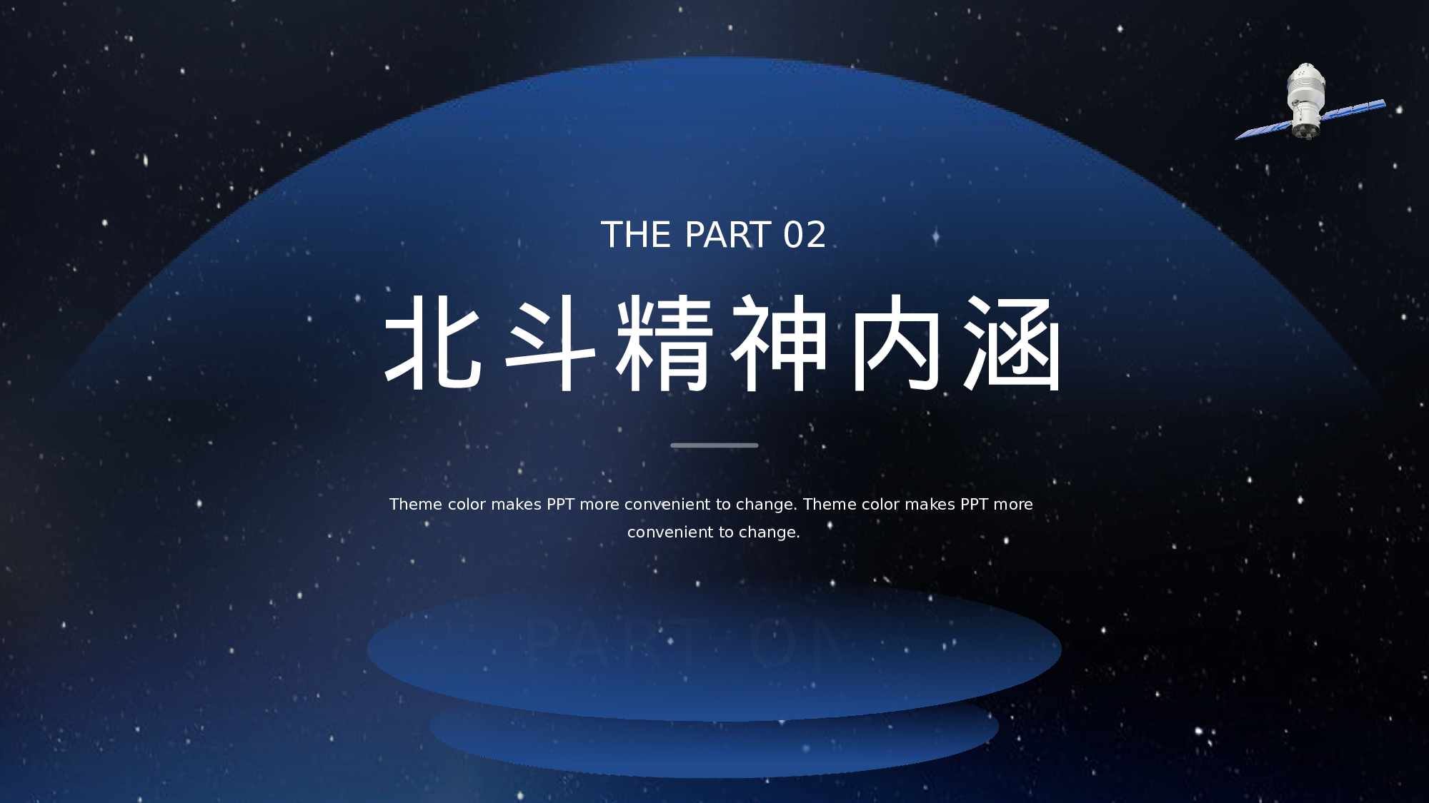 航天 (38).pptx 第6页