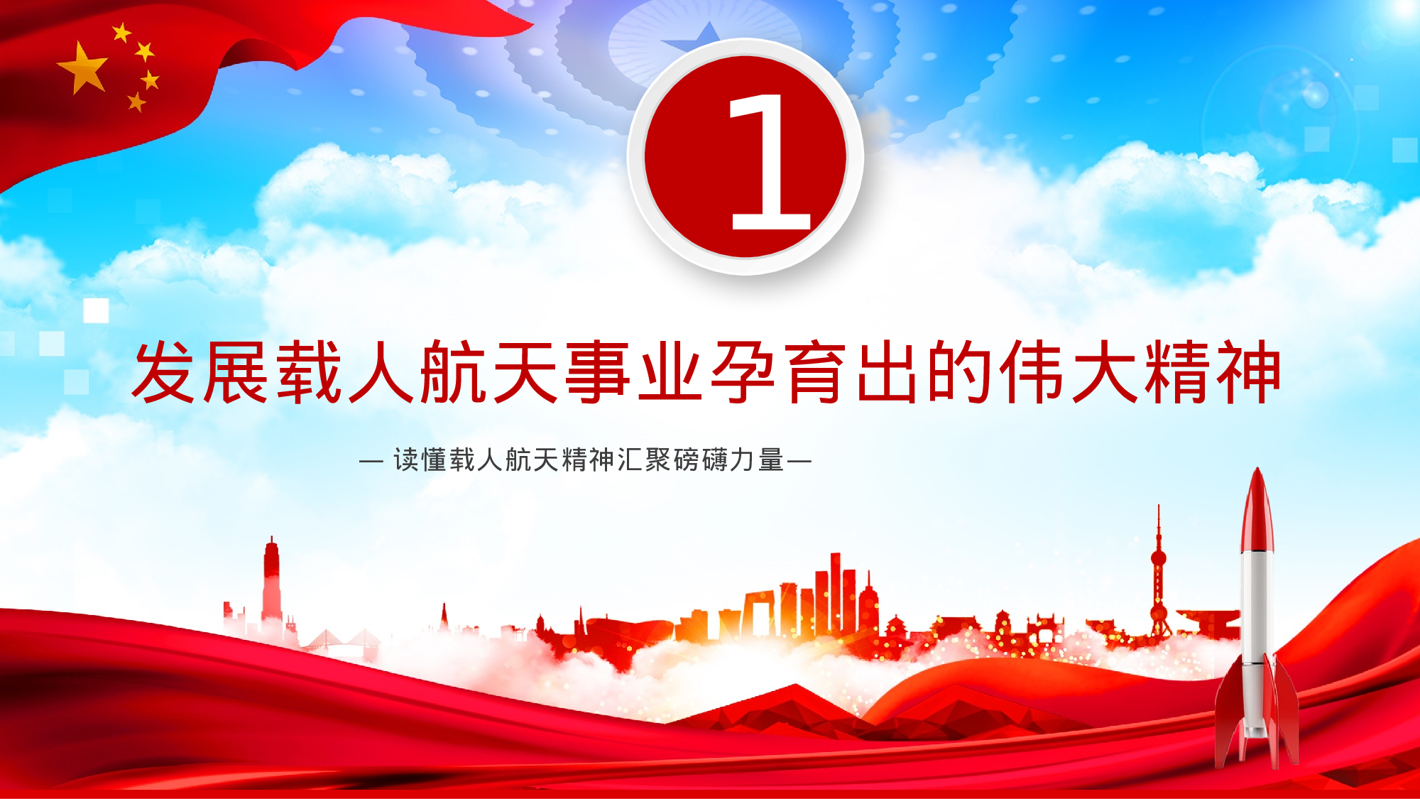 航天 (31).pptx 第4页