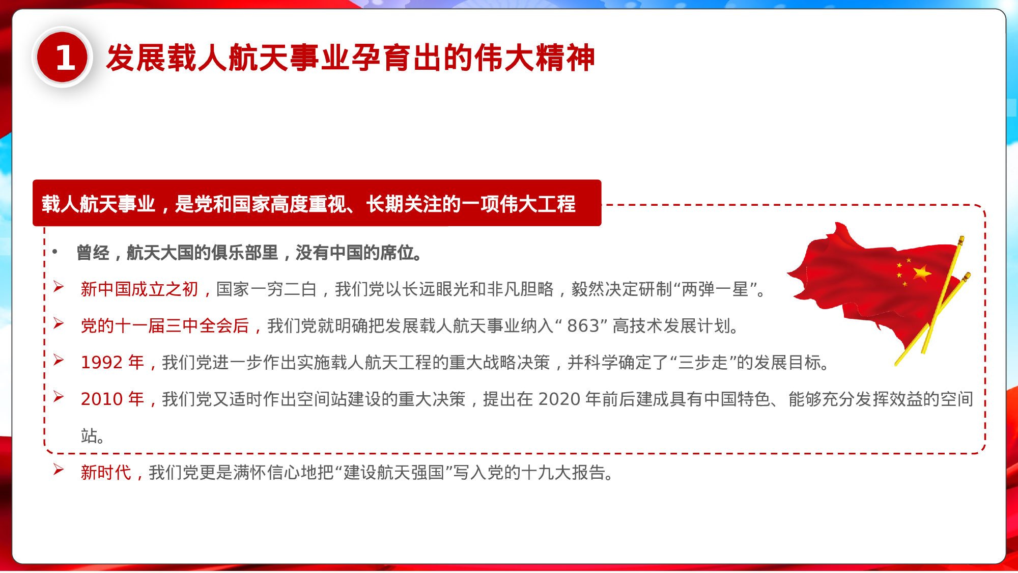 航天 (31).pptx 第5页