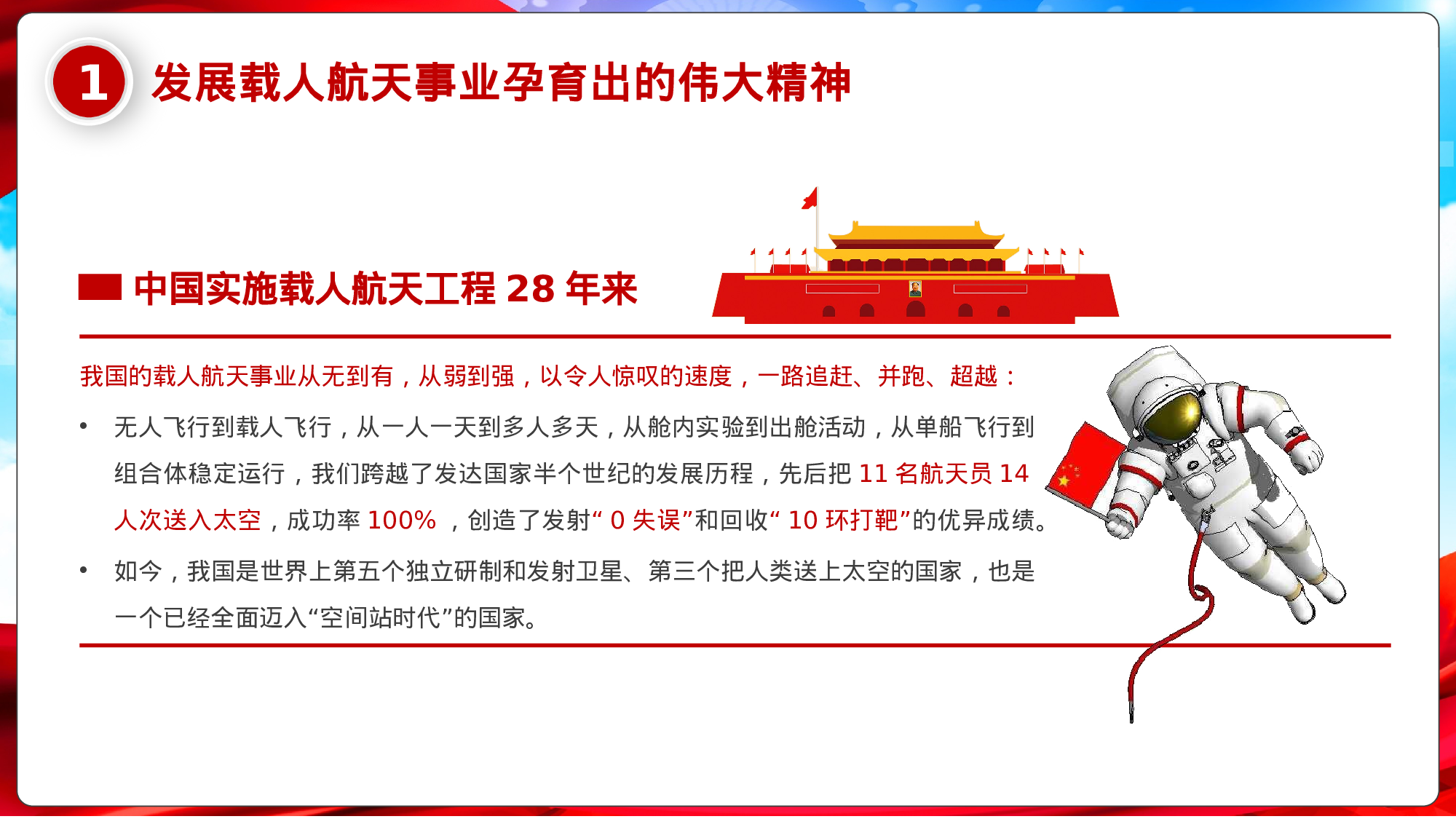 航天 (31).pptx 第6页