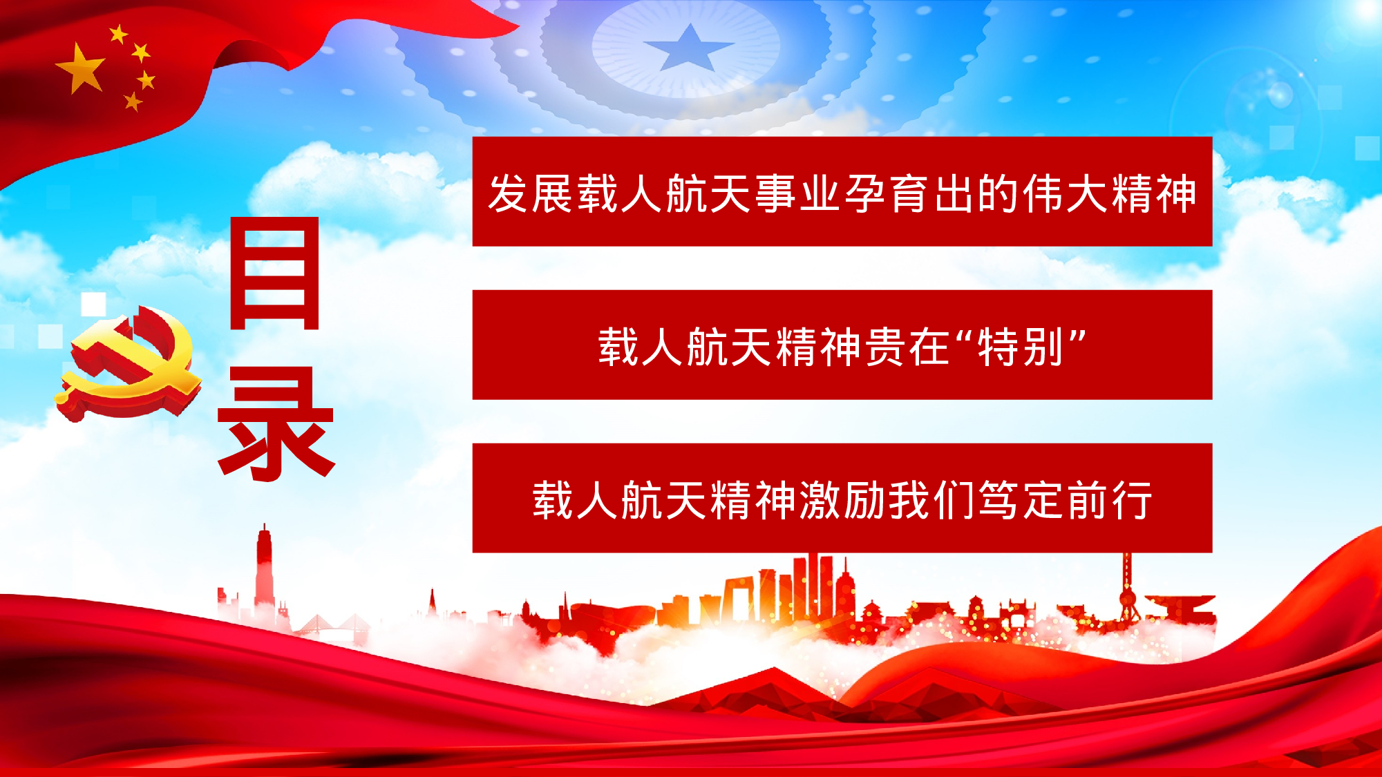 航天 (30).pptx 第3页