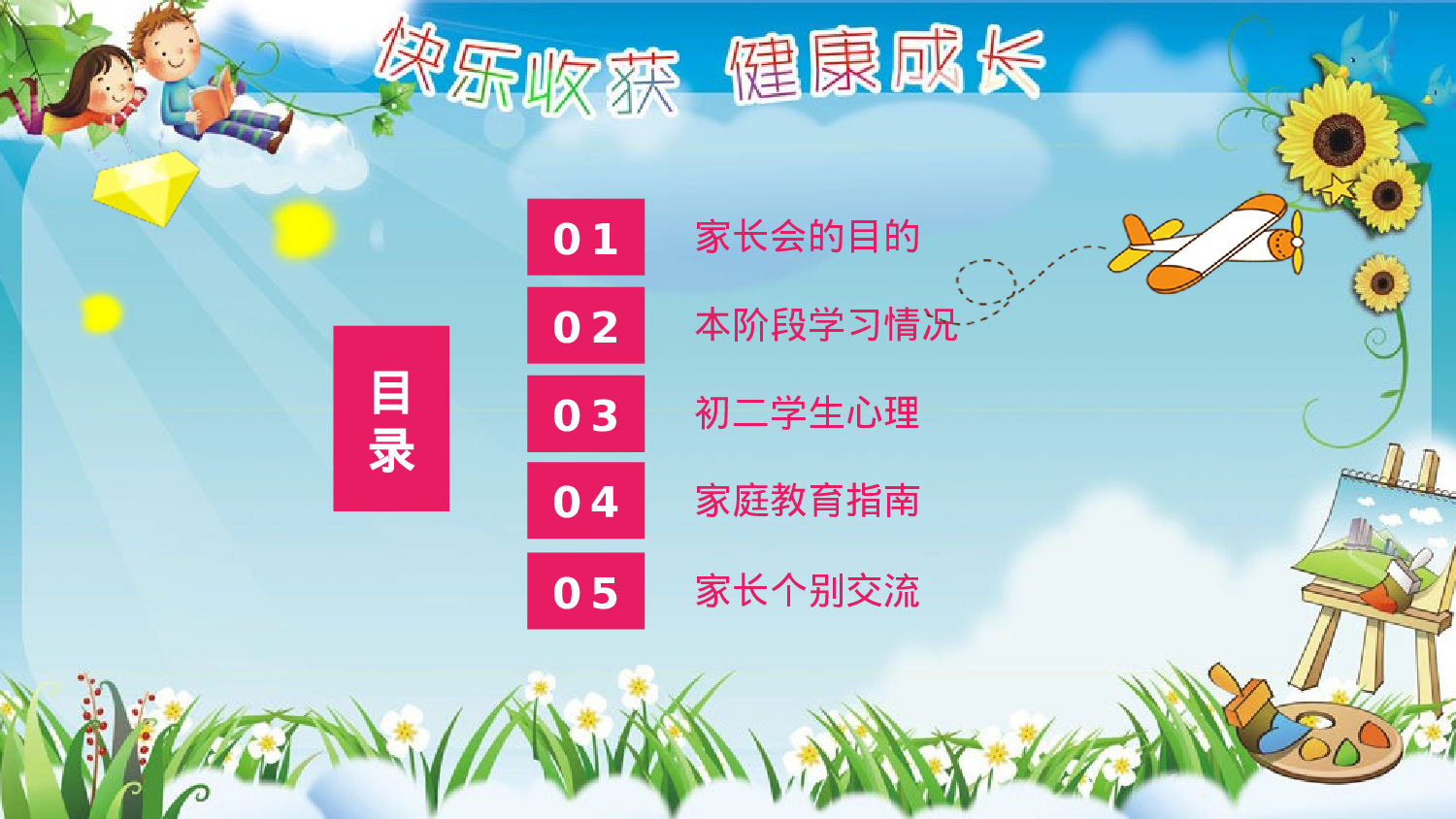 初二家长会328.pptx 第2页