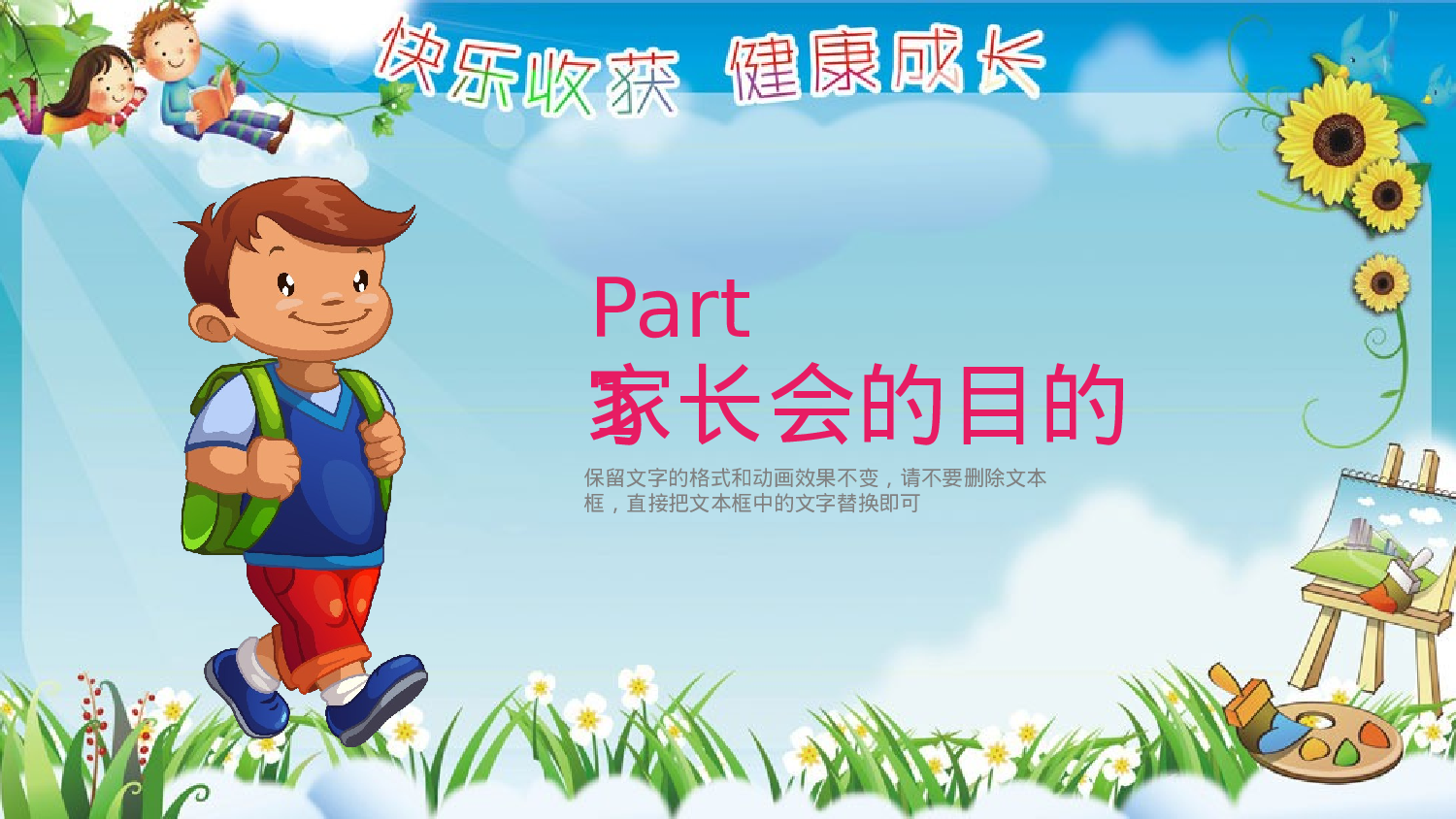 初二家长会328.pptx 第3页