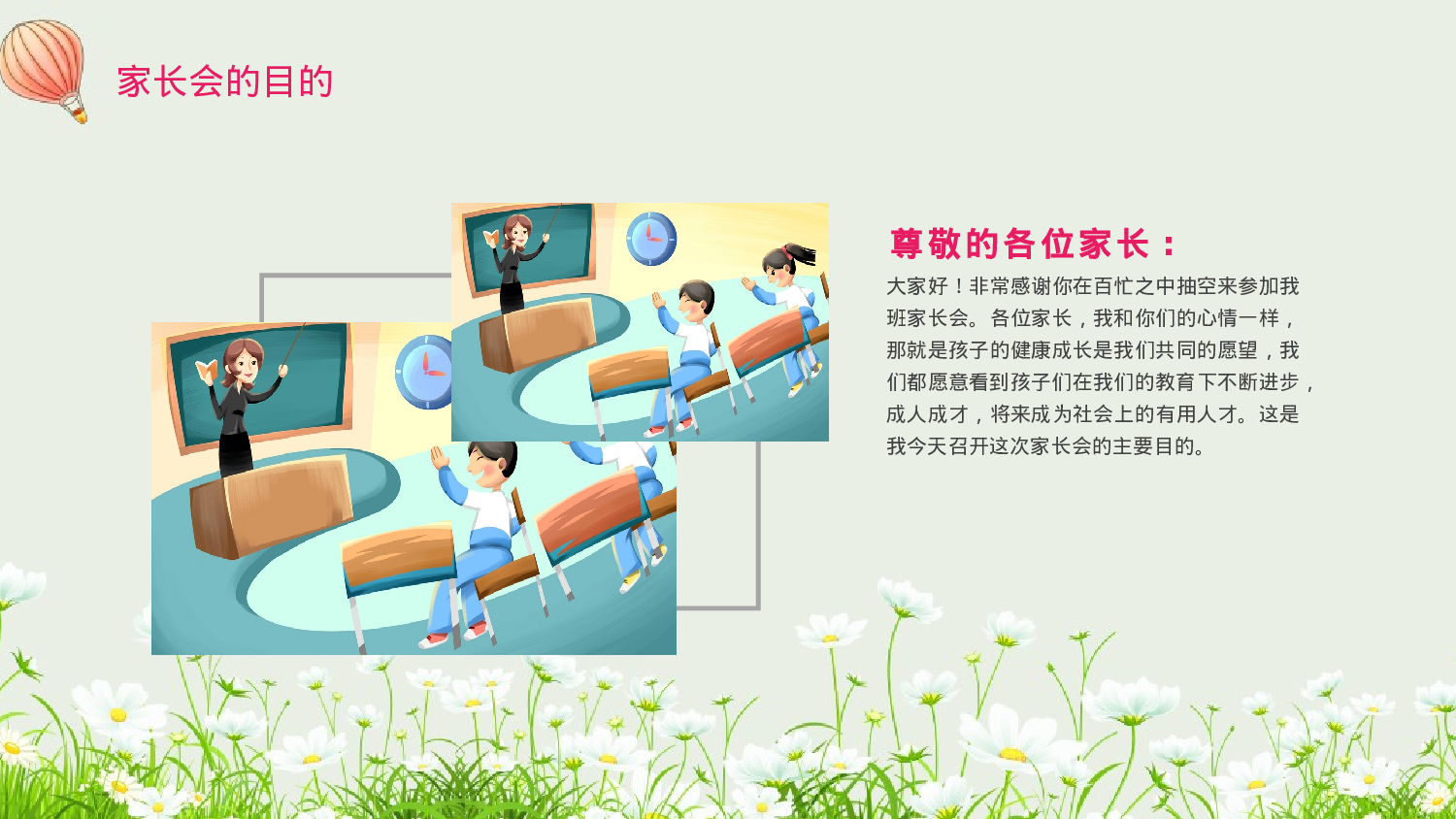 初二家长会328.pptx 第4页