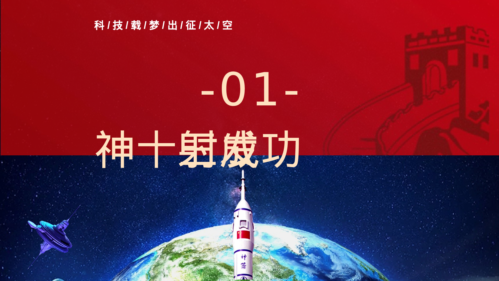 航天 (29).pptx 第3页