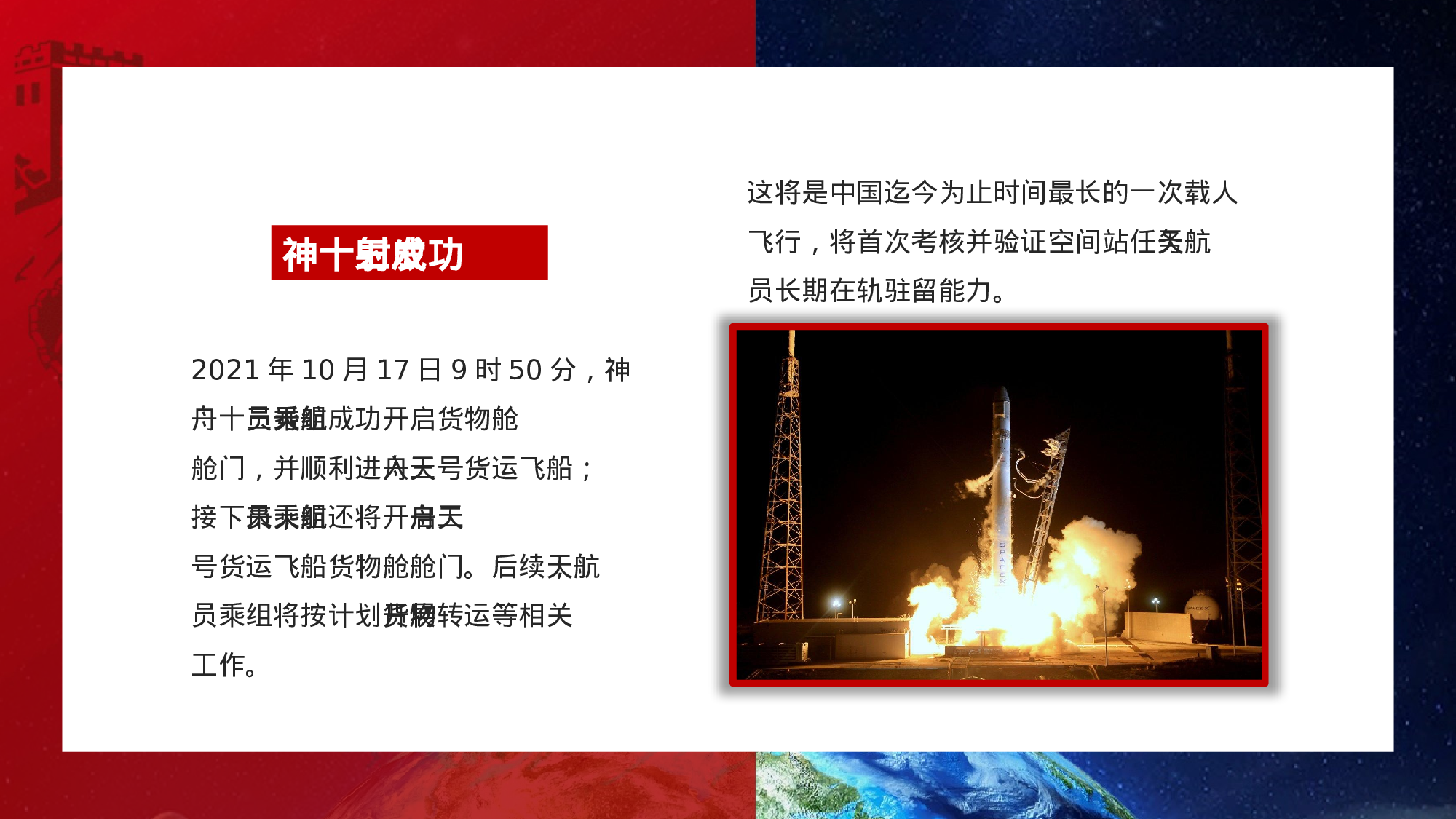 航天 (29).pptx 第6页