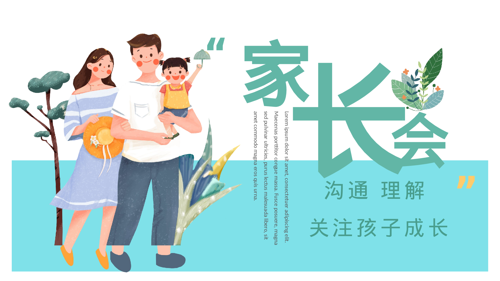 初二家长会327.pptx 第1页