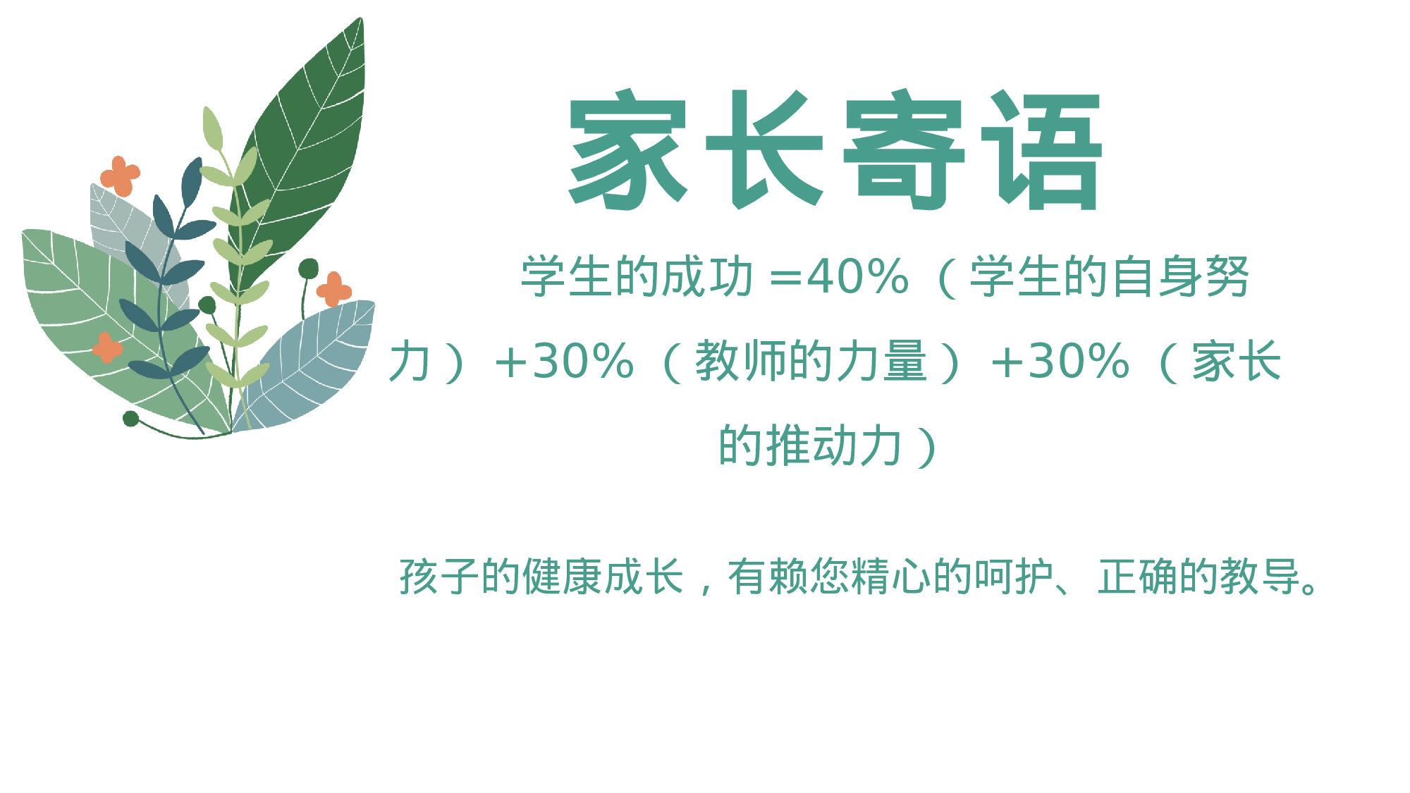 初二家长会327.pptx 第2页