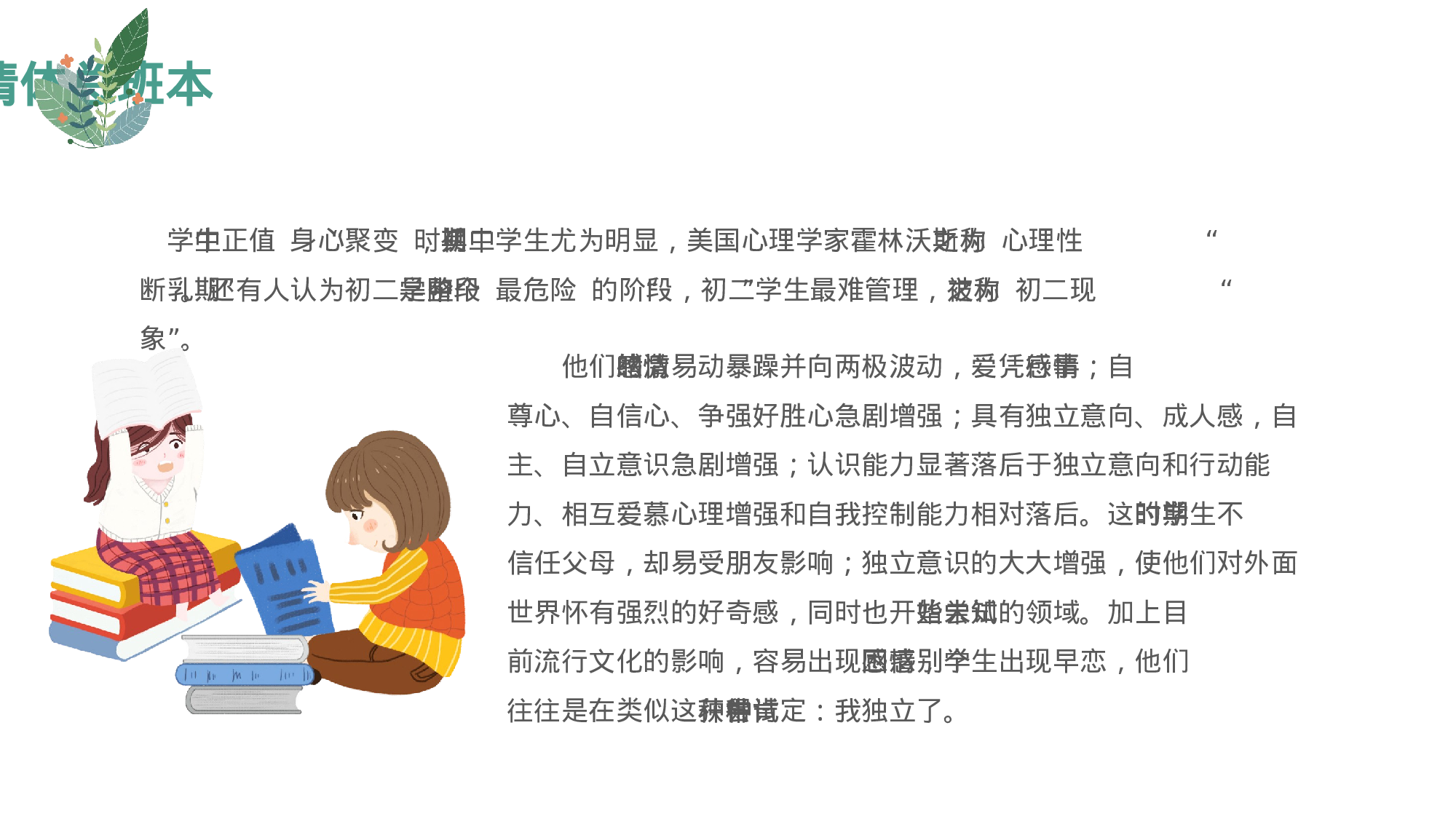 初二家长会327.pptx 第5页