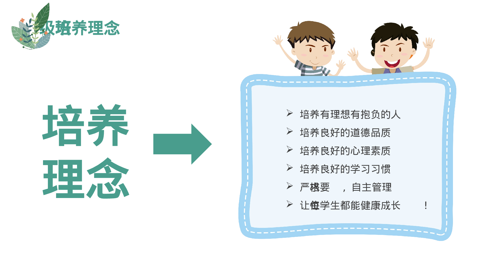 初二家长会327.pptx 第6页