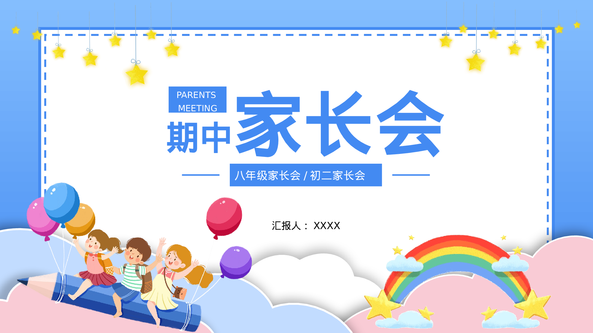 初二家长会311.pptx 第1页