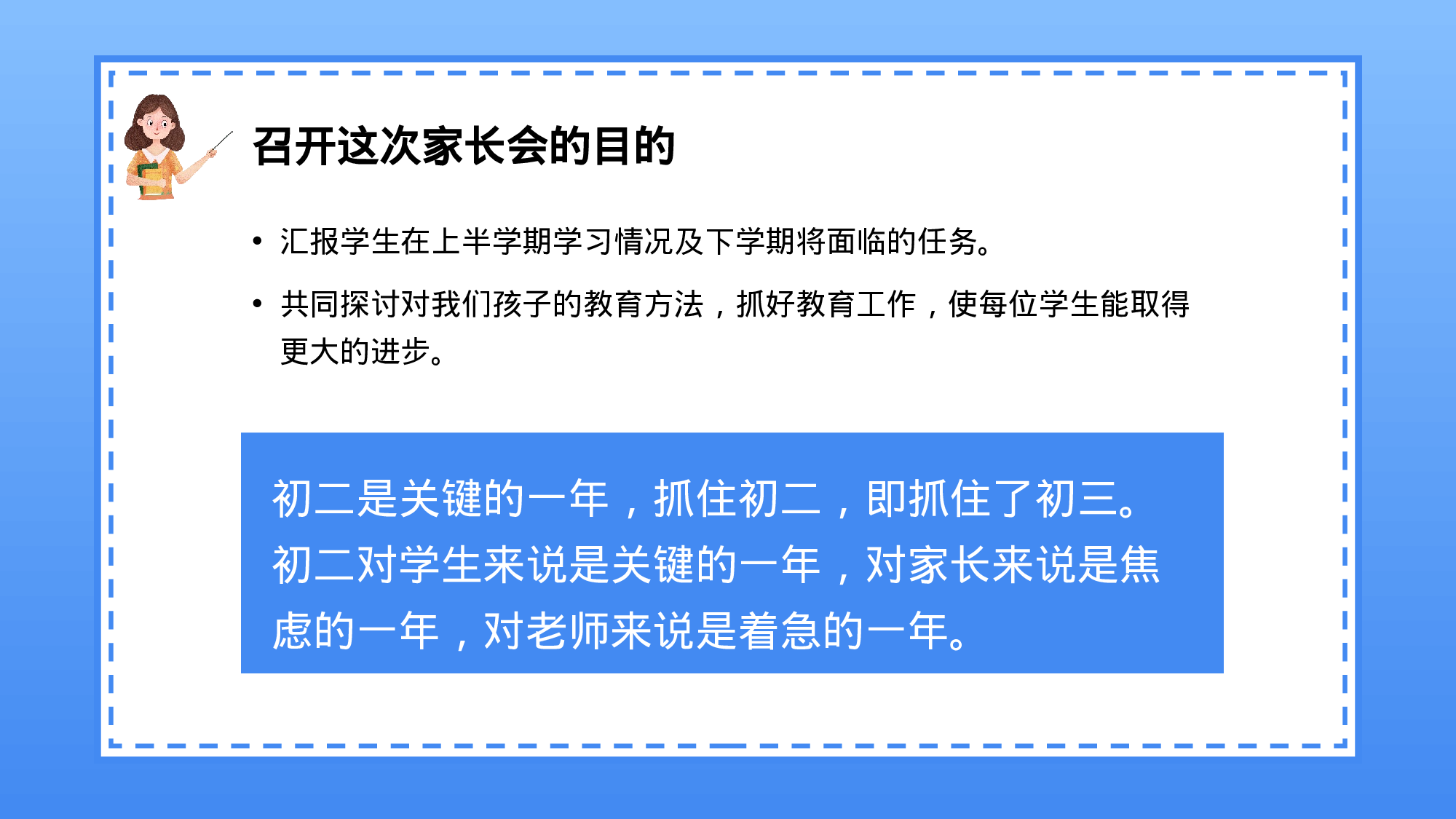 初二家长会311.pptx 第2页