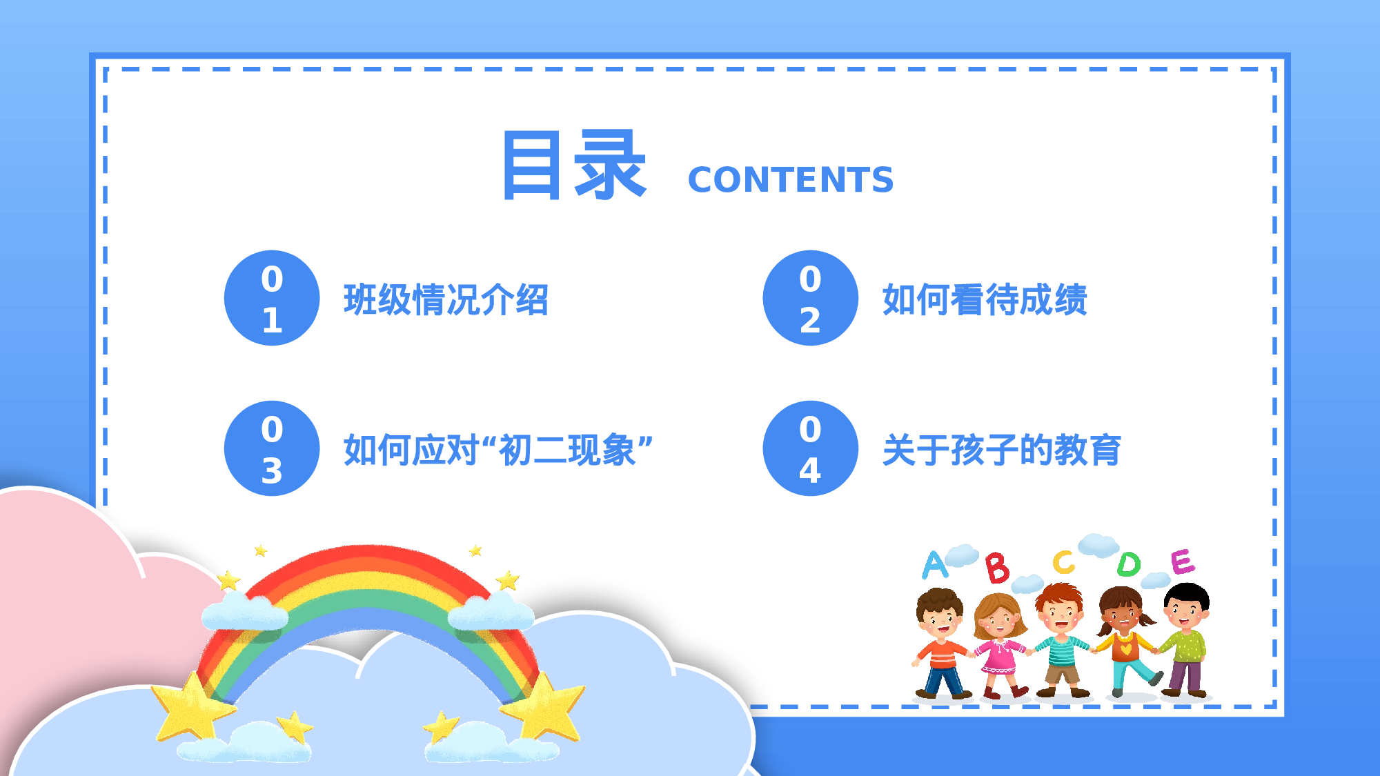 初二家长会311.pptx 第3页