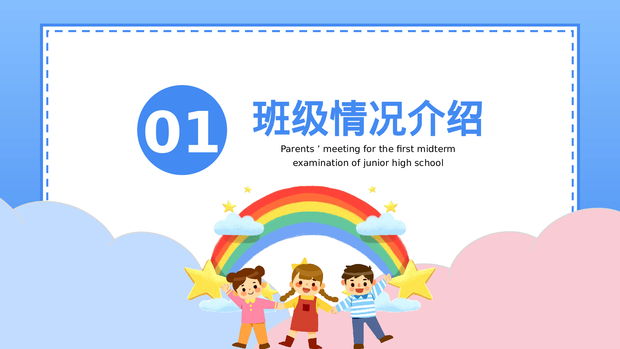 初二家长会311.pptx 第4页