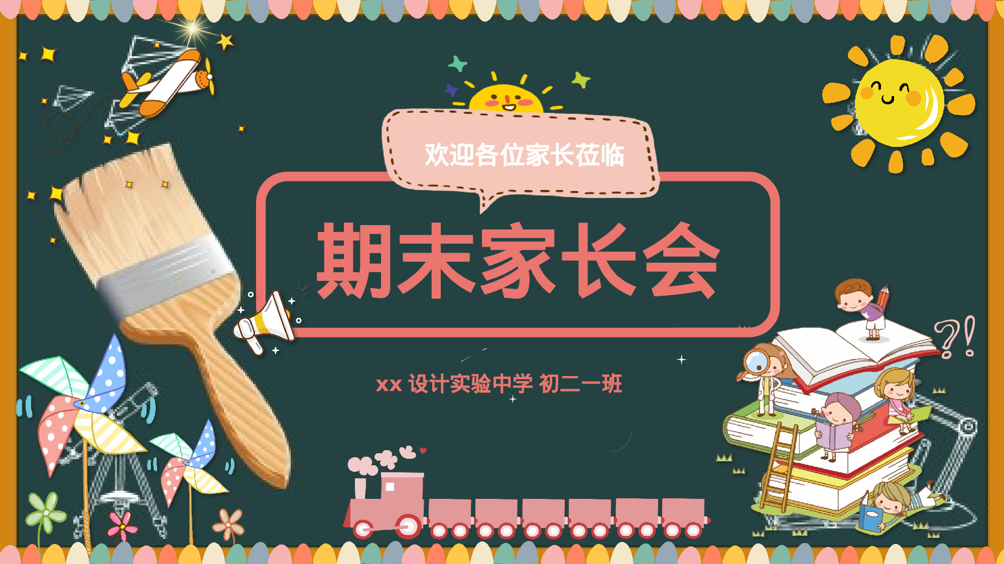 初二家长会1.pptx 第1页