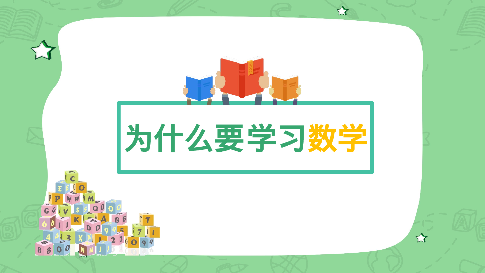 家长会数学第一课 (4).pptx 第3页