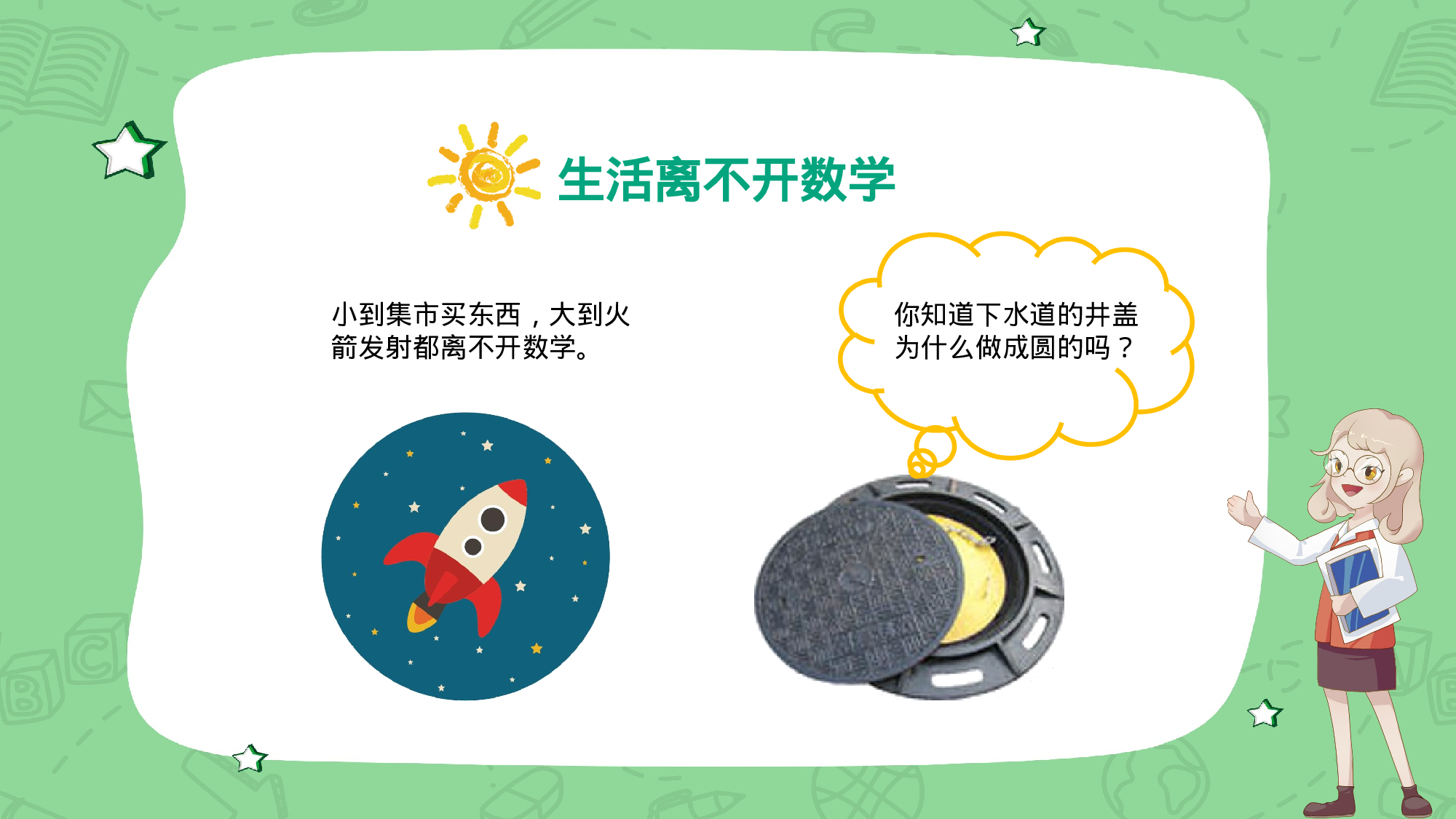 家长会数学第一课 (4).pptx 第4页