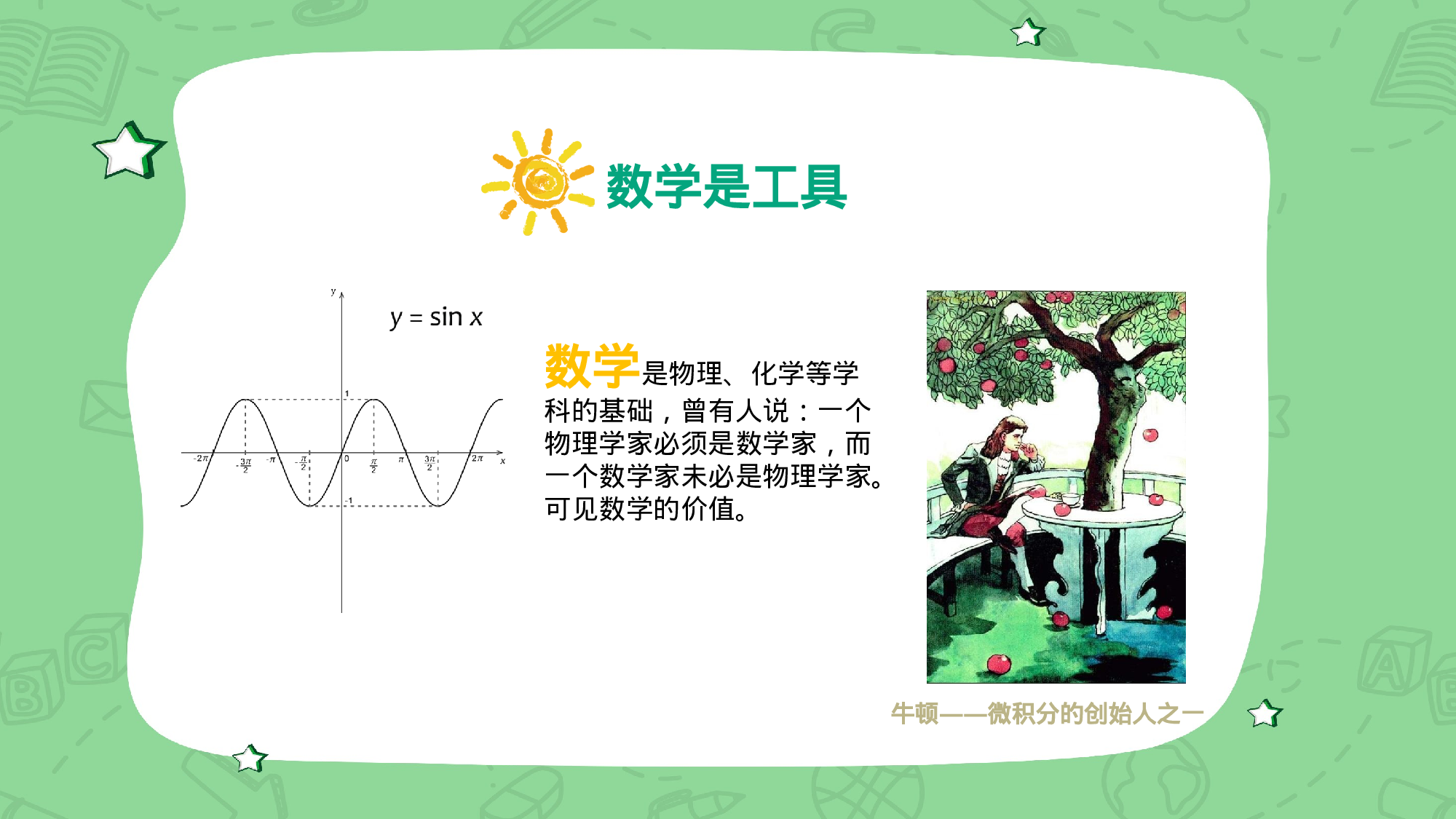 家长会数学第一课 (4).pptx 第5页