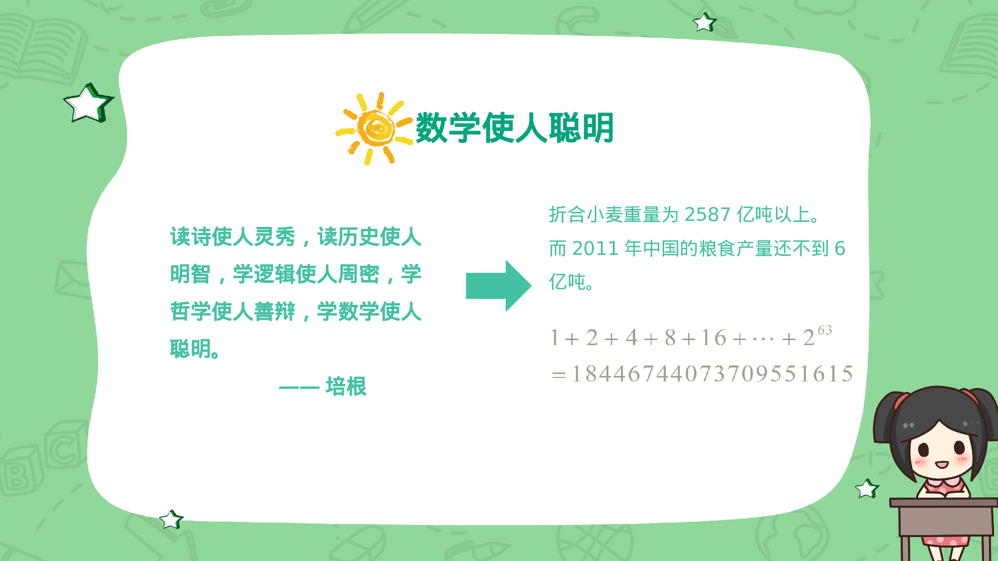 家长会数学第一课 (4).pptx 第6页