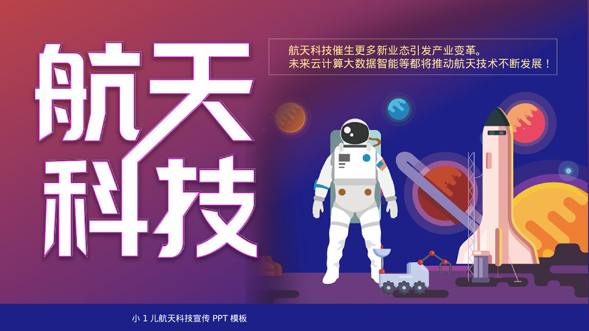 航天340.pptx 第1页